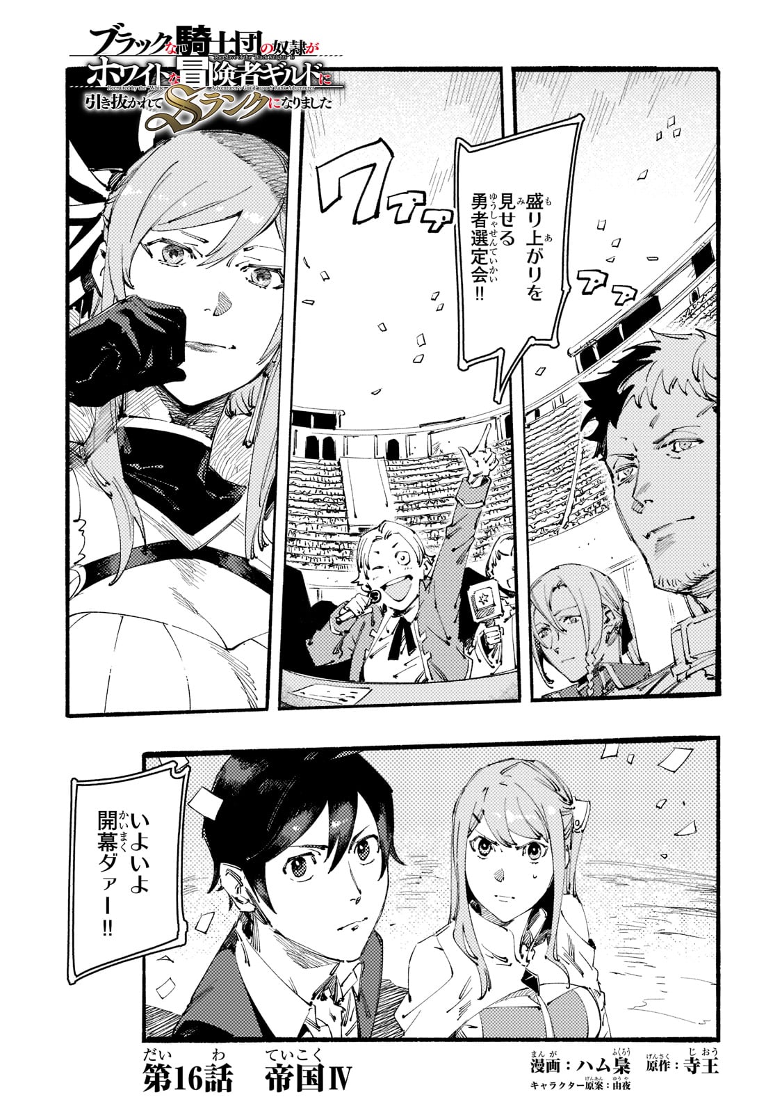 BURAKKU NA KISHIDAN NO DOREI GA HOWAITONA BOUKENSHA GIRUDO NI HIKINUKARETE S RANKU NI NARIMASHITA (MANGA) - raw - Chapter 16 - https://jpdd.ccdd.to/JPDD/burakkunakishidannodoreigahowaitonaboukenshagirudonihikinukaretesrankuninarimashitamanga/193999/tumt5fzn15t.jpg