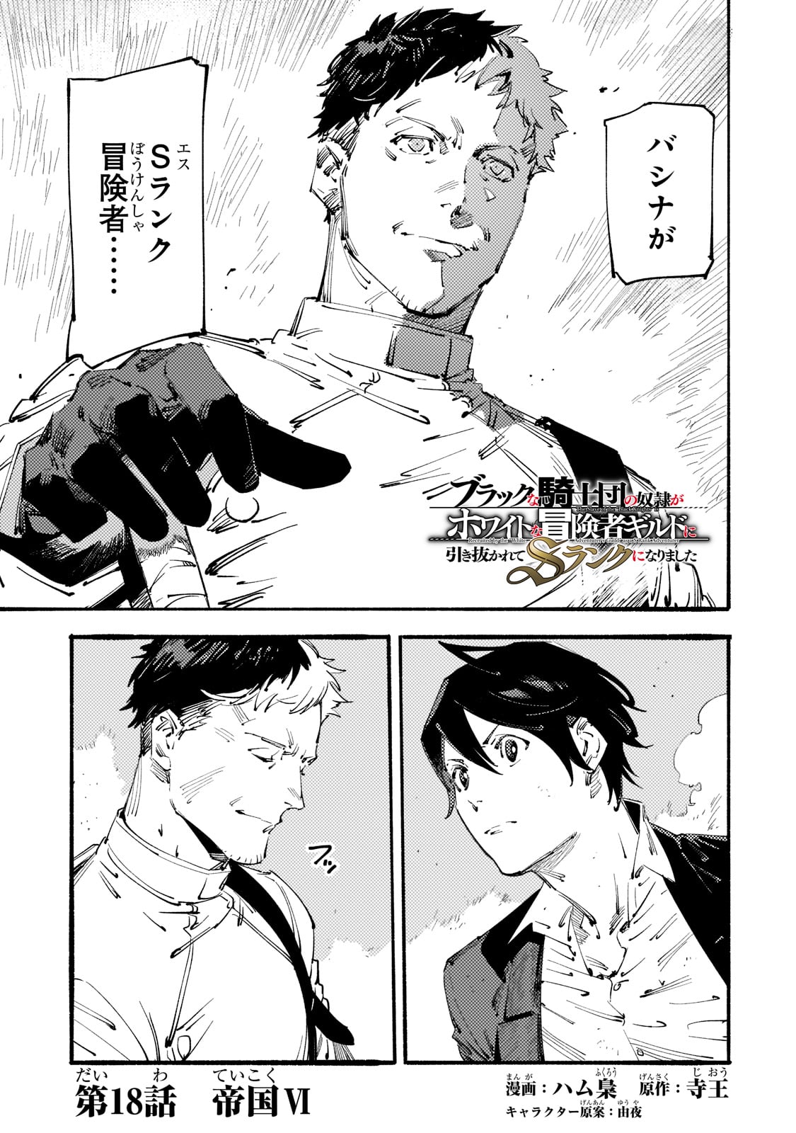 BURAKKU NA KISHIDAN NO DOREI GA HOWAITONA BOUKENSHA GIRUDO NI HIKINUKARETE S RANKU NI NARIMASHITA (MANGA) - raw - Chapter 18 - https://jpdd.ccdd.to/JPDD/burakkunakishidannodoreigahowaitonaboukenshagirudonihikinukaretesrankuninarimashitamanga/199970/4lv3uxwrmim.jpg
