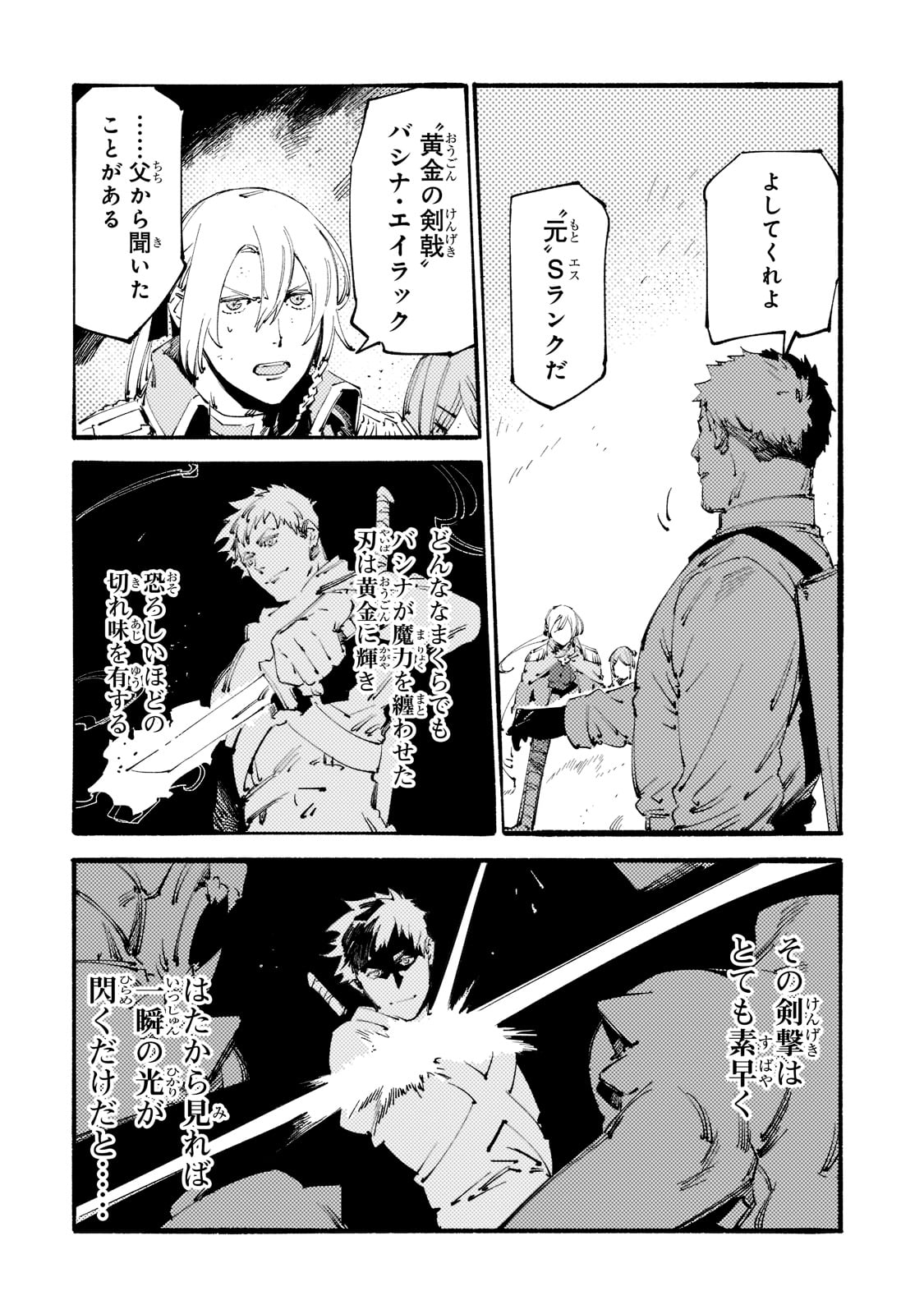 BURAKKU NA KISHIDAN NO DOREI GA HOWAITONA BOUKENSHA GIRUDO NI HIKINUKARETE S RANKU NI NARIMASHITA (MANGA) - raw - Chapter 18 - https://jpdd.ccdd.to/JPDD/burakkunakishidannodoreigahowaitonaboukenshagirudonihikinukaretesrankuninarimashitamanga/199970/boejbv0bd4k.jpg
