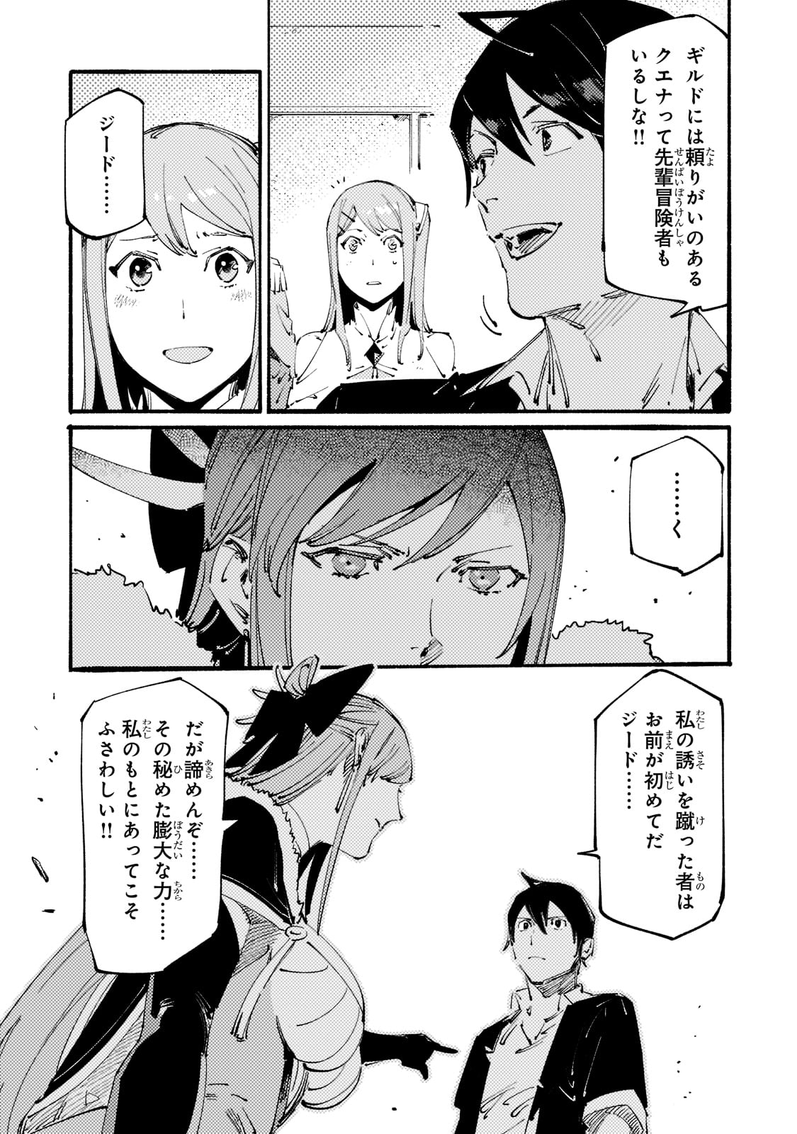 BURAKKU NA KISHIDAN NO DOREI GA HOWAITONA BOUKENSHA GIRUDO NI HIKINUKARETE S RANKU NI NARIMASHITA (MANGA) - raw - Chapter 18 - https://jpdd.ccdd.to/JPDD/burakkunakishidannodoreigahowaitonaboukenshagirudonihikinukaretesrankuninarimashitamanga/199970/dmk1dndnbme.jpg