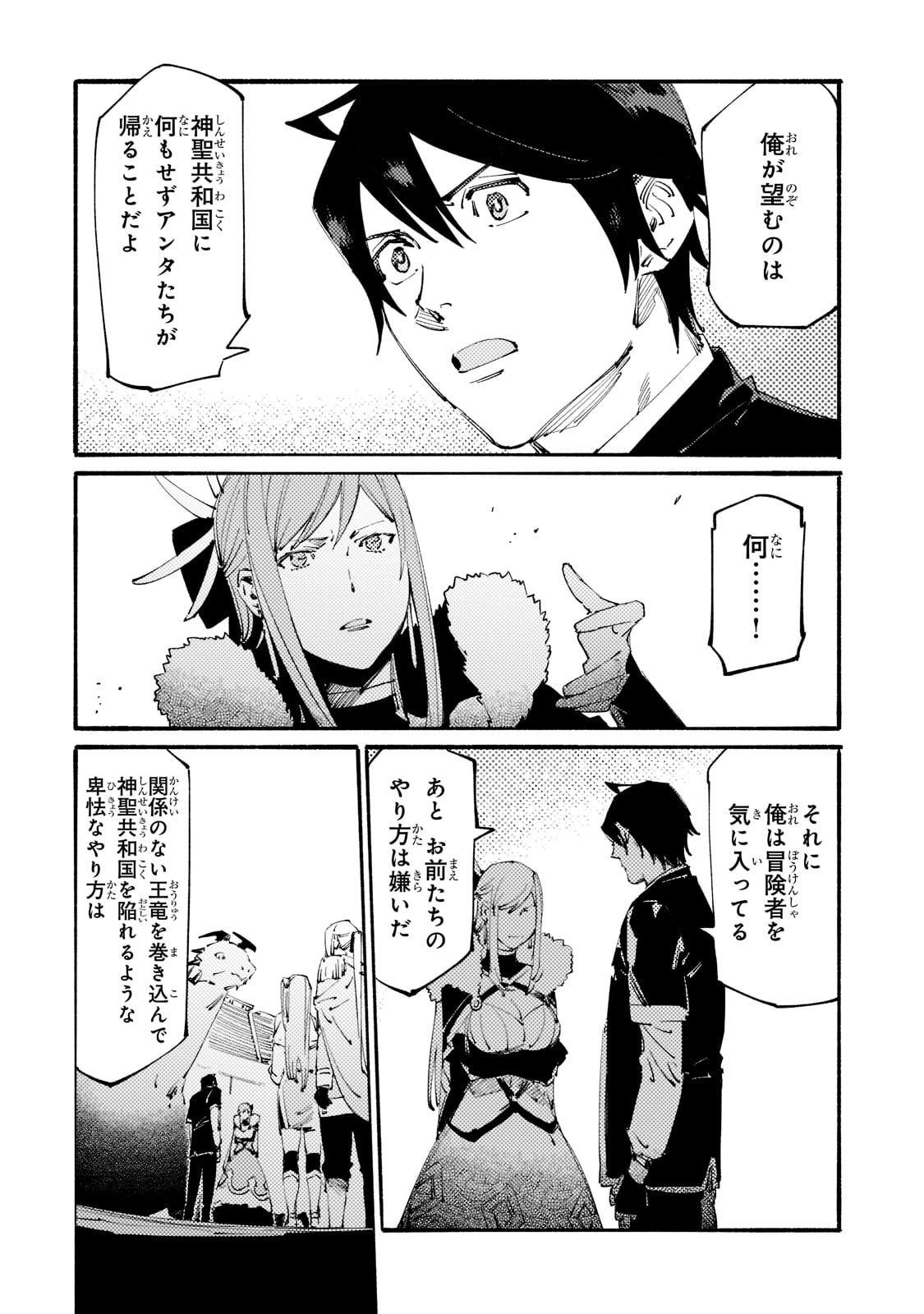 BURAKKU NA KISHIDAN NO DOREI GA HOWAITONA BOUKENSHA GIRUDO NI HIKINUKARETE S RANKU NI NARIMASHITA (MANGA) - raw - Chapter 18 - https://jpdd.ccdd.to/JPDD/burakkunakishidannodoreigahowaitonaboukenshagirudonihikinukaretesrankuninarimashitamanga/199970/dte5fkihhrf.jpg
