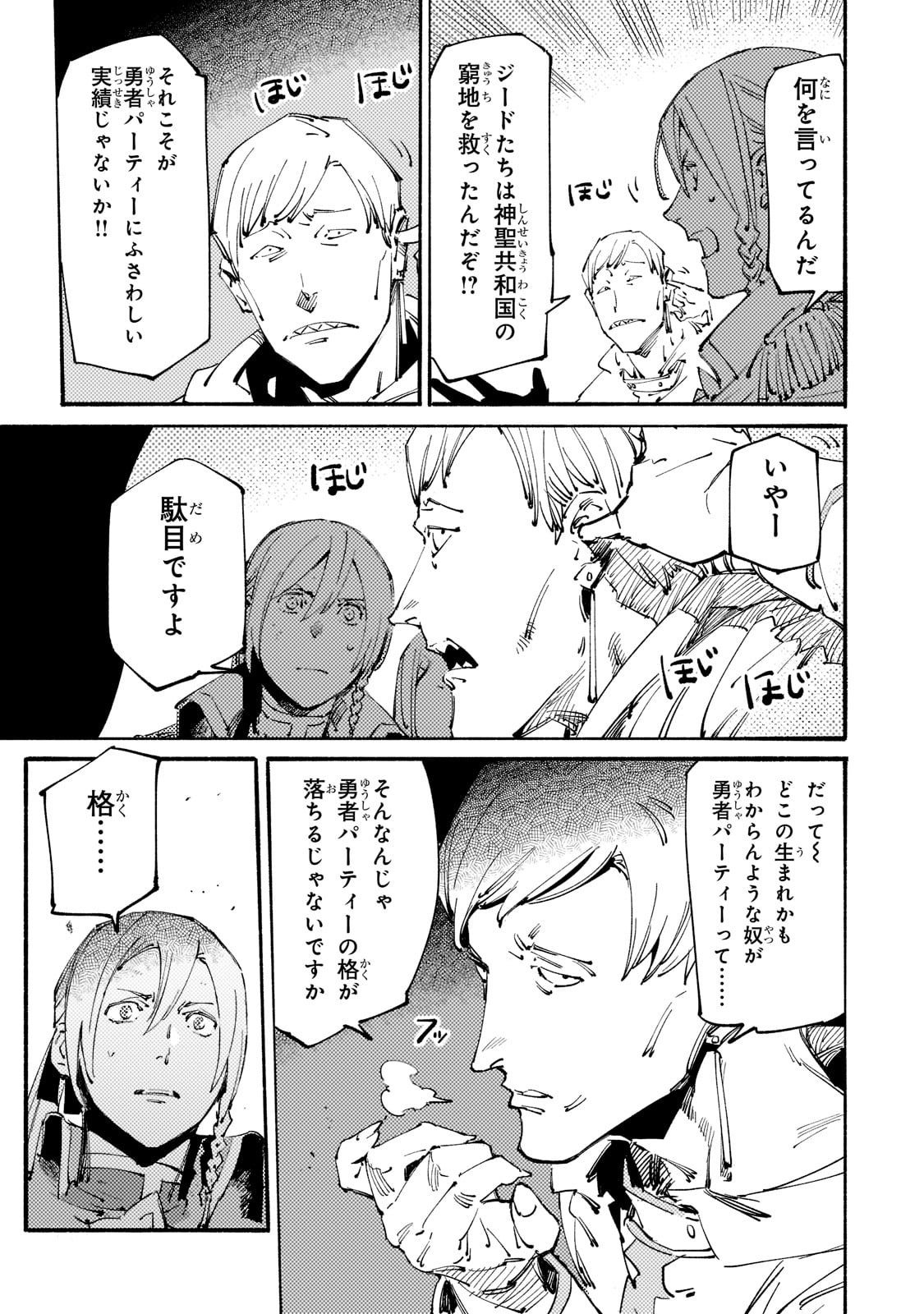 BURAKKU NA KISHIDAN NO DOREI GA HOWAITONA BOUKENSHA GIRUDO NI HIKINUKARETE S RANKU NI NARIMASHITA (MANGA) - raw - Chapter 18 - https://jpdd.ccdd.to/JPDD/burakkunakishidannodoreigahowaitonaboukenshagirudonihikinukaretesrankuninarimashitamanga/199970/fqzndv4w1xo.jpg