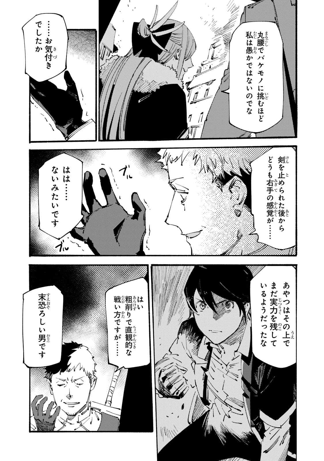 BURAKKU NA KISHIDAN NO DOREI GA HOWAITONA BOUKENSHA GIRUDO NI HIKINUKARETE S RANKU NI NARIMASHITA (MANGA) - raw - Chapter 18 - https://jpdd.ccdd.to/JPDD/burakkunakishidannodoreigahowaitonaboukenshagirudonihikinukaretesrankuninarimashitamanga/199970/gstejsn3ac1.jpg