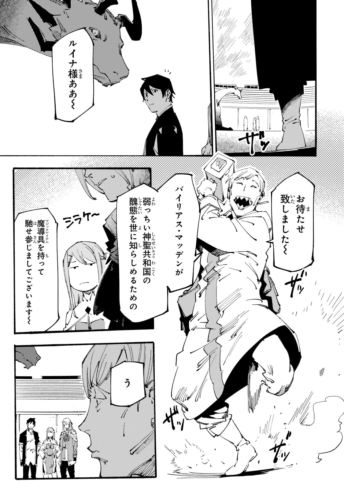 BURAKKU NA KISHIDAN NO DOREI GA HOWAITONA BOUKENSHA GIRUDO NI HIKINUKARETE S RANKU NI NARIMASHITA (MANGA) - raw - Chapter 18 - https://jpdd.ccdd.to/JPDD/burakkunakishidannodoreigahowaitonaboukenshagirudonihikinukaretesrankuninarimashitamanga/199970/igbvkssxdq1.jpg