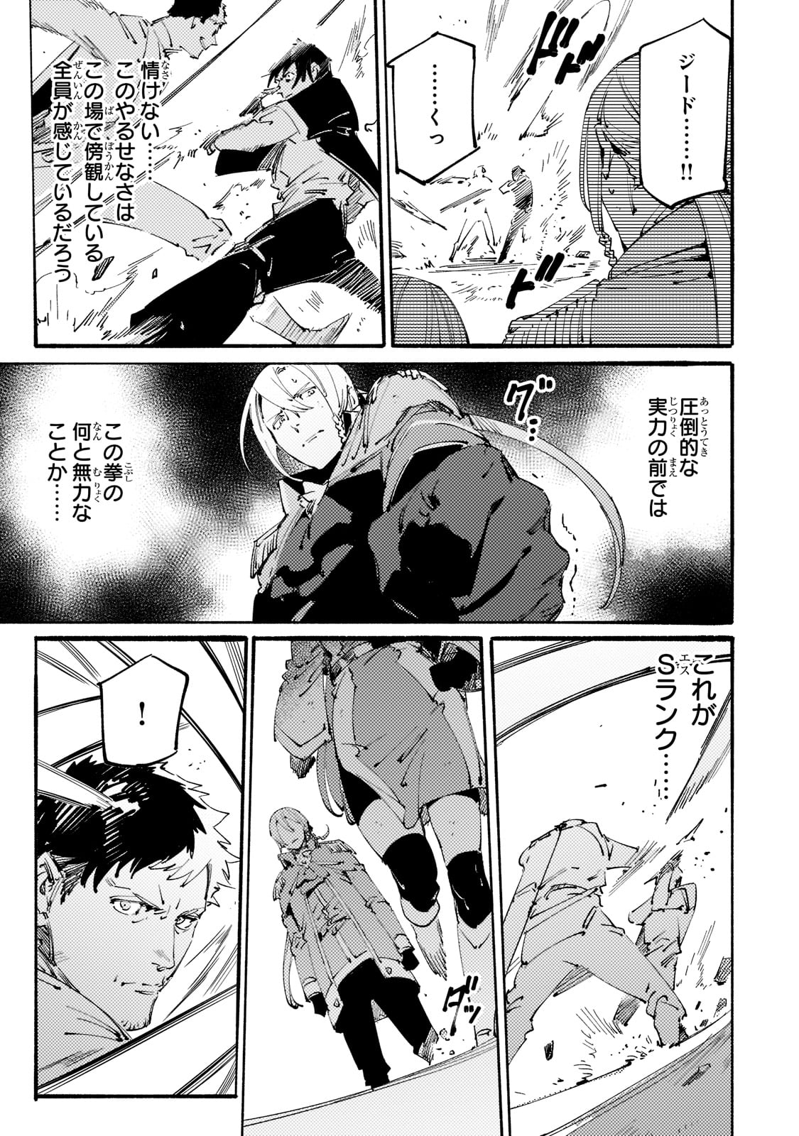 BURAKKU NA KISHIDAN NO DOREI GA HOWAITONA BOUKENSHA GIRUDO NI HIKINUKARETE S RANKU NI NARIMASHITA (MANGA) - raw - Chapter 18 - https://jpdd.ccdd.to/JPDD/burakkunakishidannodoreigahowaitonaboukenshagirudonihikinukaretesrankuninarimashitamanga/199970/lk0sf3nfyvg.jpg