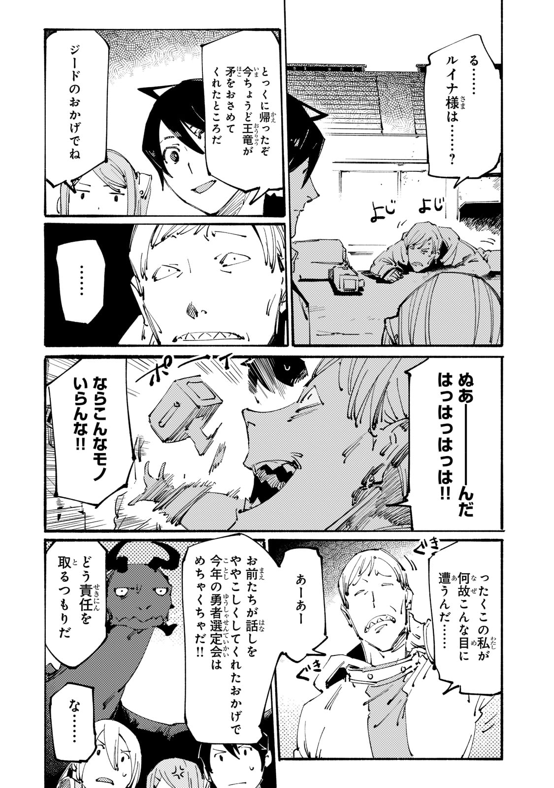 BURAKKU NA KISHIDAN NO DOREI GA HOWAITONA BOUKENSHA GIRUDO NI HIKINUKARETE S RANKU NI NARIMASHITA (MANGA) - raw - Chapter 18 - https://jpdd.ccdd.to/JPDD/burakkunakishidannodoreigahowaitonaboukenshagirudonihikinukaretesrankuninarimashitamanga/199970/logyifa2pww.jpg