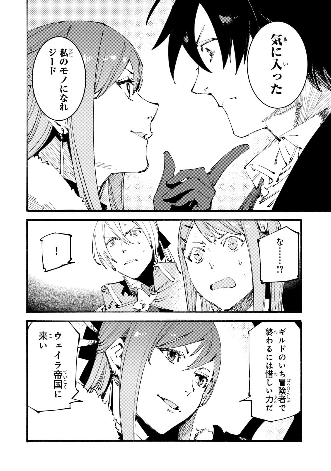 BURAKKU NA KISHIDAN NO DOREI GA HOWAITONA BOUKENSHA GIRUDO NI HIKINUKARETE S RANKU NI NARIMASHITA (MANGA) - raw - Chapter 18 - https://jpdd.ccdd.to/JPDD/burakkunakishidannodoreigahowaitonaboukenshagirudonihikinukaretesrankuninarimashitamanga/199970/msqqauosvwk.jpg