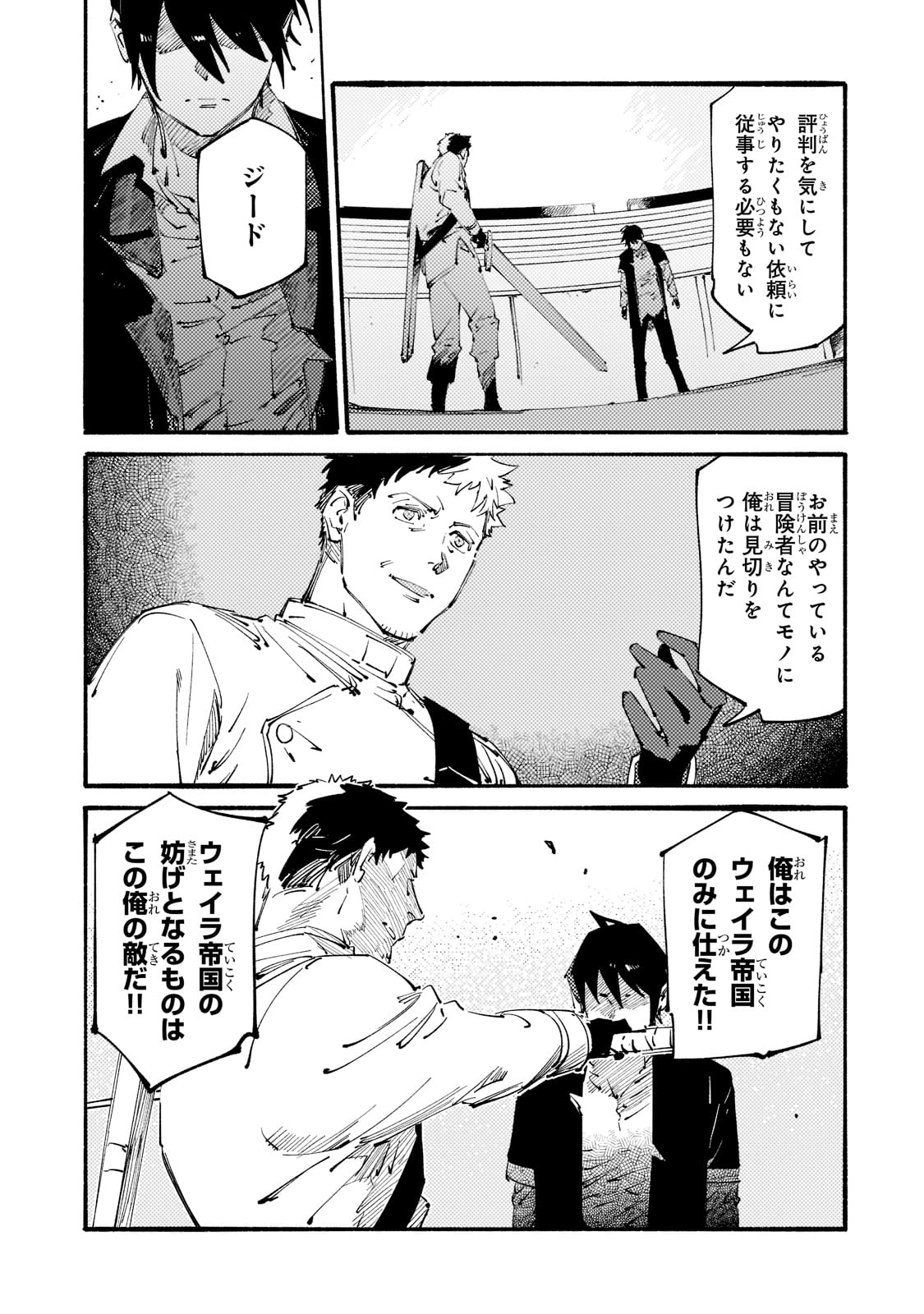 BURAKKU NA KISHIDAN NO DOREI GA HOWAITONA BOUKENSHA GIRUDO NI HIKINUKARETE S RANKU NI NARIMASHITA (MANGA) - raw - Chapter 18 - https://jpdd.ccdd.to/JPDD/burakkunakishidannodoreigahowaitonaboukenshagirudonihikinukaretesrankuninarimashitamanga/199970/py5kd3dewtr.jpg
