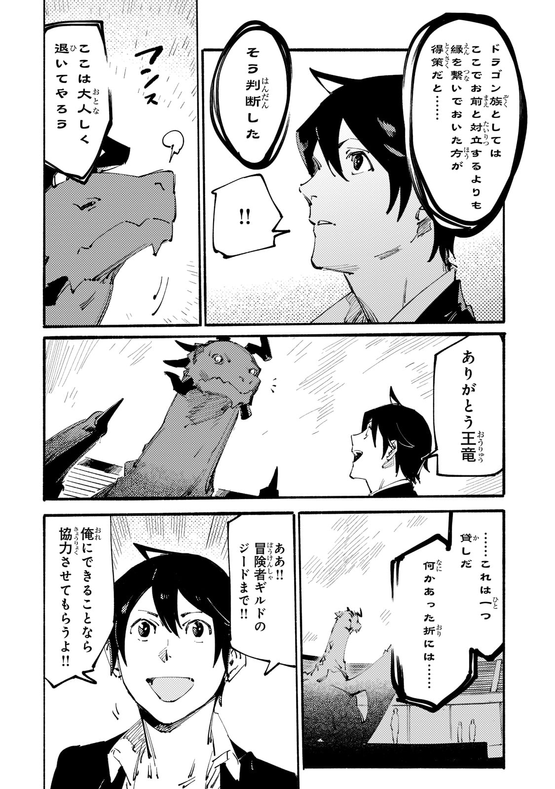 BURAKKU NA KISHIDAN NO DOREI GA HOWAITONA BOUKENSHA GIRUDO NI HIKINUKARETE S RANKU NI NARIMASHITA (MANGA) - raw - Chapter 18 - https://jpdd.ccdd.to/JPDD/burakkunakishidannodoreigahowaitonaboukenshagirudonihikinukaretesrankuninarimashitamanga/199970/uyfsnbhmhm3.jpg