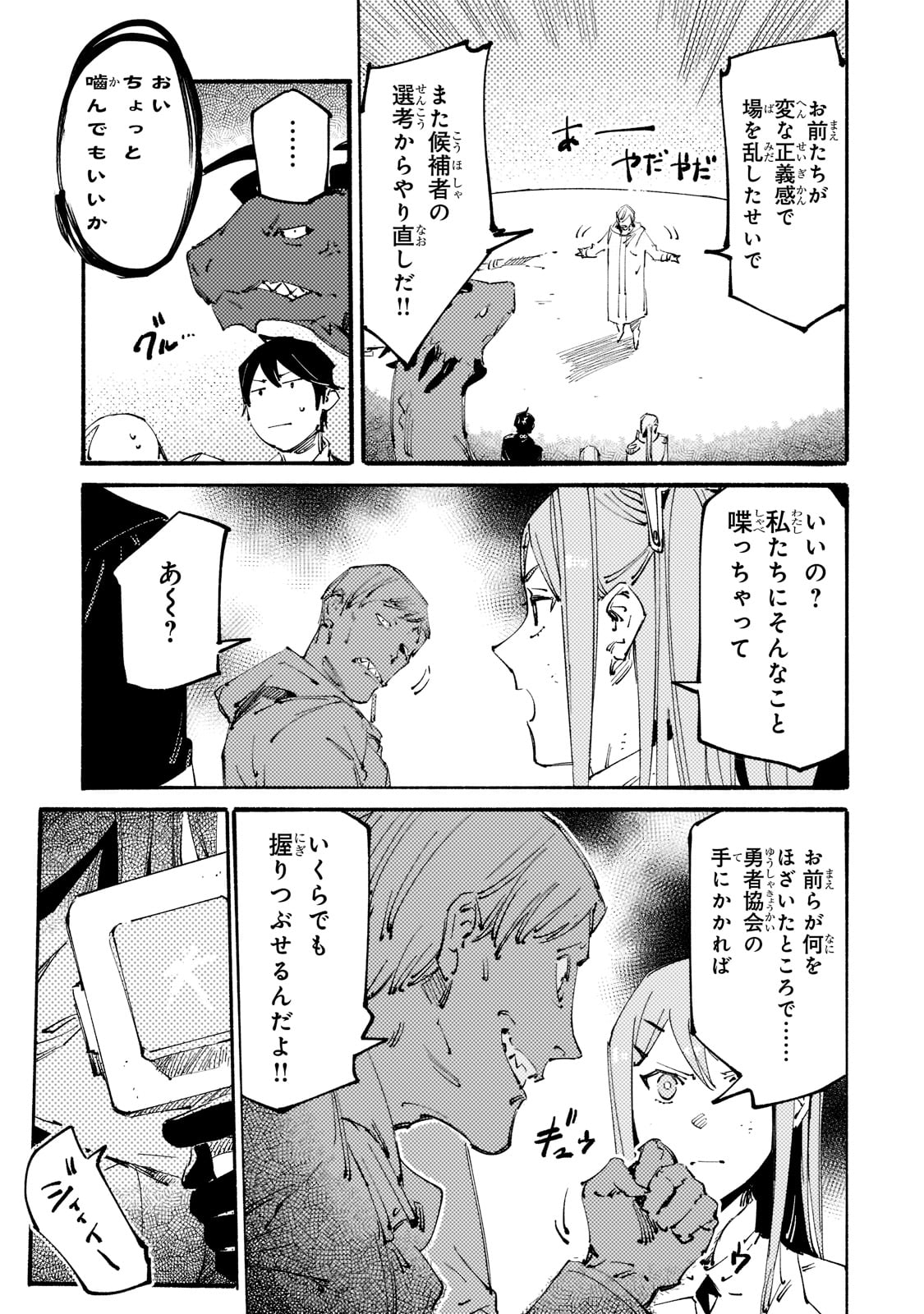 BURAKKU NA KISHIDAN NO DOREI GA HOWAITONA BOUKENSHA GIRUDO NI HIKINUKARETE S RANKU NI NARIMASHITA (MANGA) - raw - Chapter 18 - https://jpdd.ccdd.to/JPDD/burakkunakishidannodoreigahowaitonaboukenshagirudonihikinukaretesrankuninarimashitamanga/199970/v40buzlfrb2.jpg