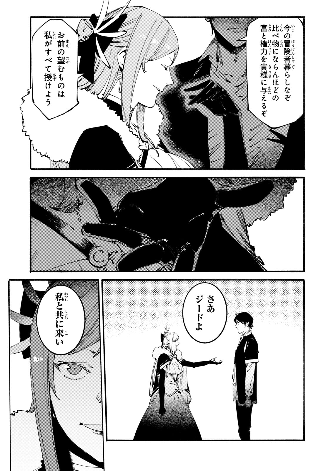 BURAKKU NA KISHIDAN NO DOREI GA HOWAITONA BOUKENSHA GIRUDO NI HIKINUKARETE S RANKU NI NARIMASHITA (MANGA) - raw - Chapter 18 - https://jpdd.ccdd.to/JPDD/burakkunakishidannodoreigahowaitonaboukenshagirudonihikinukaretesrankuninarimashitamanga/199970/xlsmxd2andq.jpg