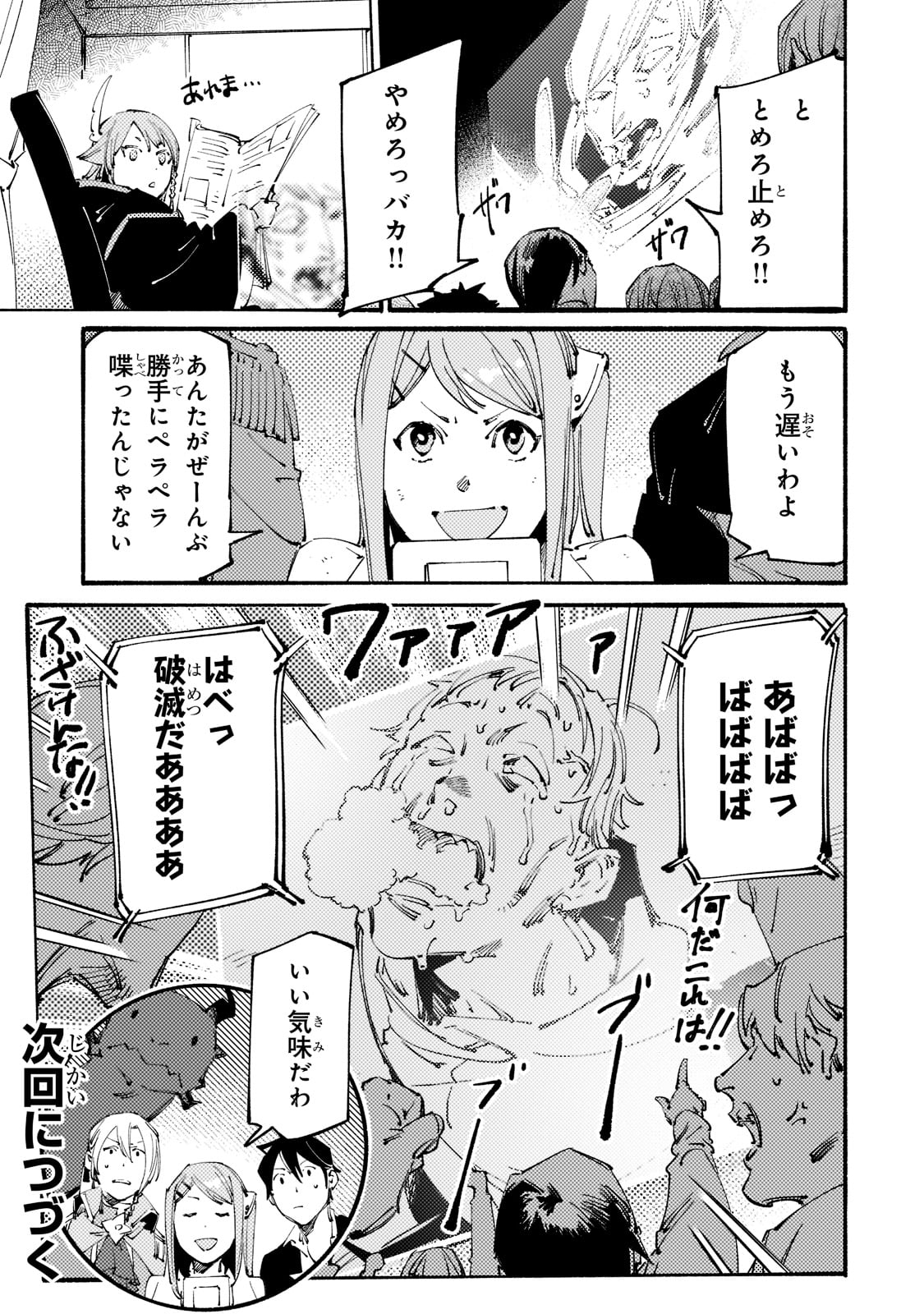 BURAKKU NA KISHIDAN NO DOREI GA HOWAITONA BOUKENSHA GIRUDO NI HIKINUKARETE S RANKU NI NARIMASHITA (MANGA) - raw - Chapter 18 - https://jpdd.ccdd.to/JPDD/burakkunakishidannodoreigahowaitonaboukenshagirudonihikinukaretesrankuninarimashitamanga/199970/zpmzmutrp0t.jpg