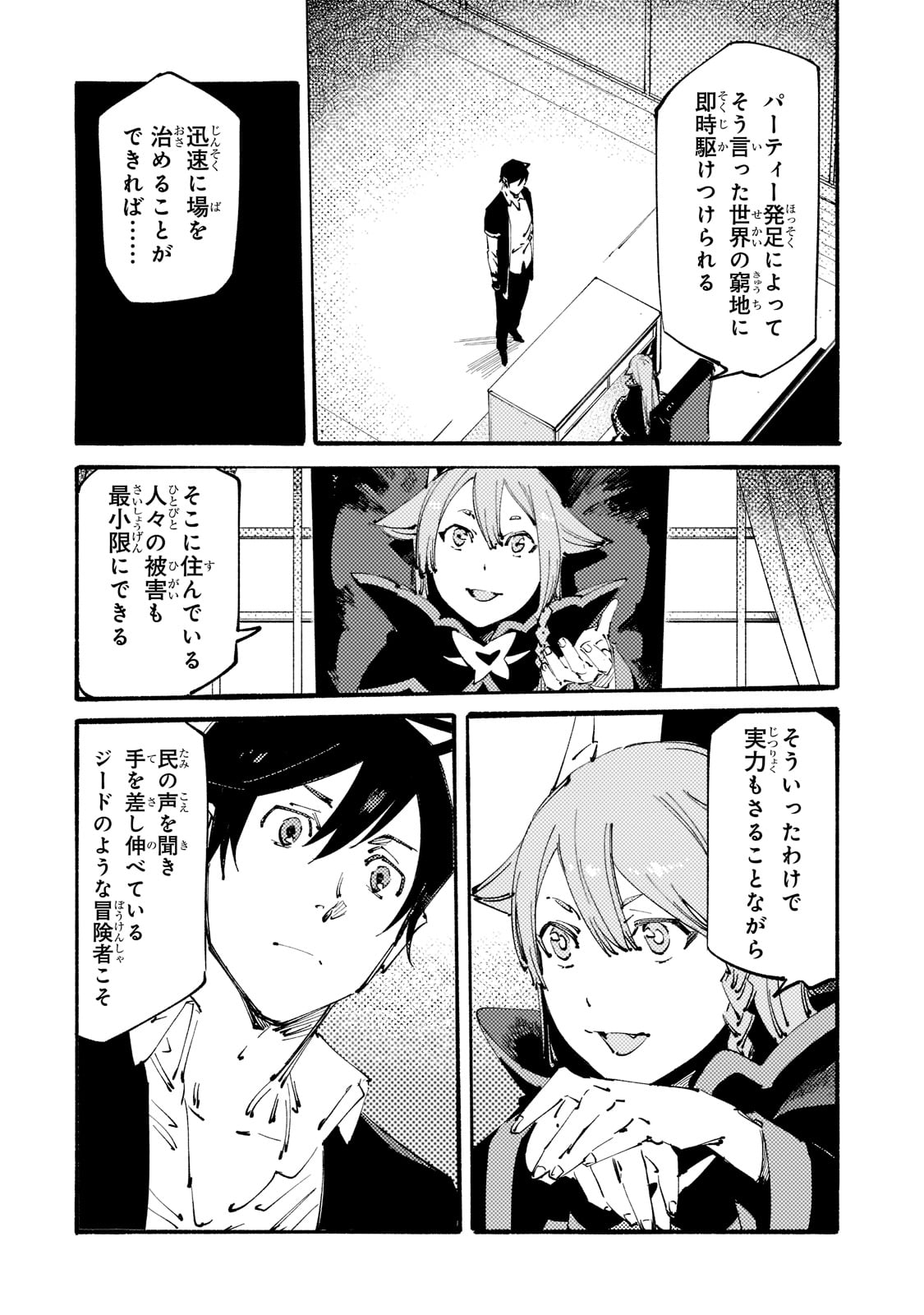 BURAKKU NA KISHIDAN NO DOREI GA HOWAITONA BOUKENSHA GIRUDO NI HIKINUKARETE S RANKU NI NARIMASHITA (MANGA) - raw - Chapter 19 - https://jpdd.ccdd.to/JPDD/burakkunakishidannodoreigahowaitonaboukenshagirudonihikinukaretesrankuninarimashitamanga/205359/2pss2p5zge3.jpg