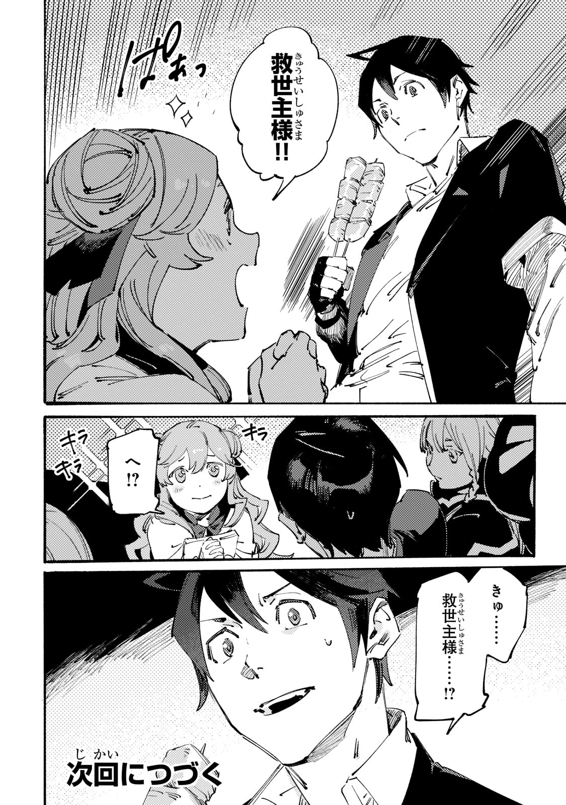 BURAKKU NA KISHIDAN NO DOREI GA HOWAITONA BOUKENSHA GIRUDO NI HIKINUKARETE S RANKU NI NARIMASHITA (MANGA) - raw - Chapter 19 - https://jpdd.ccdd.to/JPDD/burakkunakishidannodoreigahowaitonaboukenshagirudonihikinukaretesrankuninarimashitamanga/205359/2um31itul5m.jpg