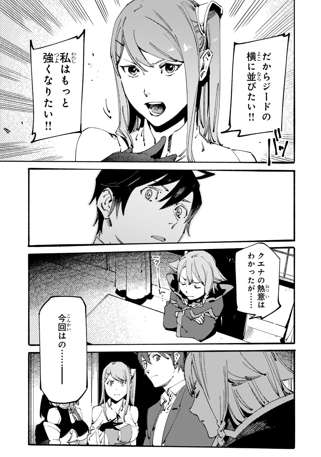 BURAKKU NA KISHIDAN NO DOREI GA HOWAITONA BOUKENSHA GIRUDO NI HIKINUKARETE S RANKU NI NARIMASHITA (MANGA) - raw - Chapter 19 - https://jpdd.ccdd.to/JPDD/burakkunakishidannodoreigahowaitonaboukenshagirudonihikinukaretesrankuninarimashitamanga/205359/5jxl2qfmkvm.jpg
