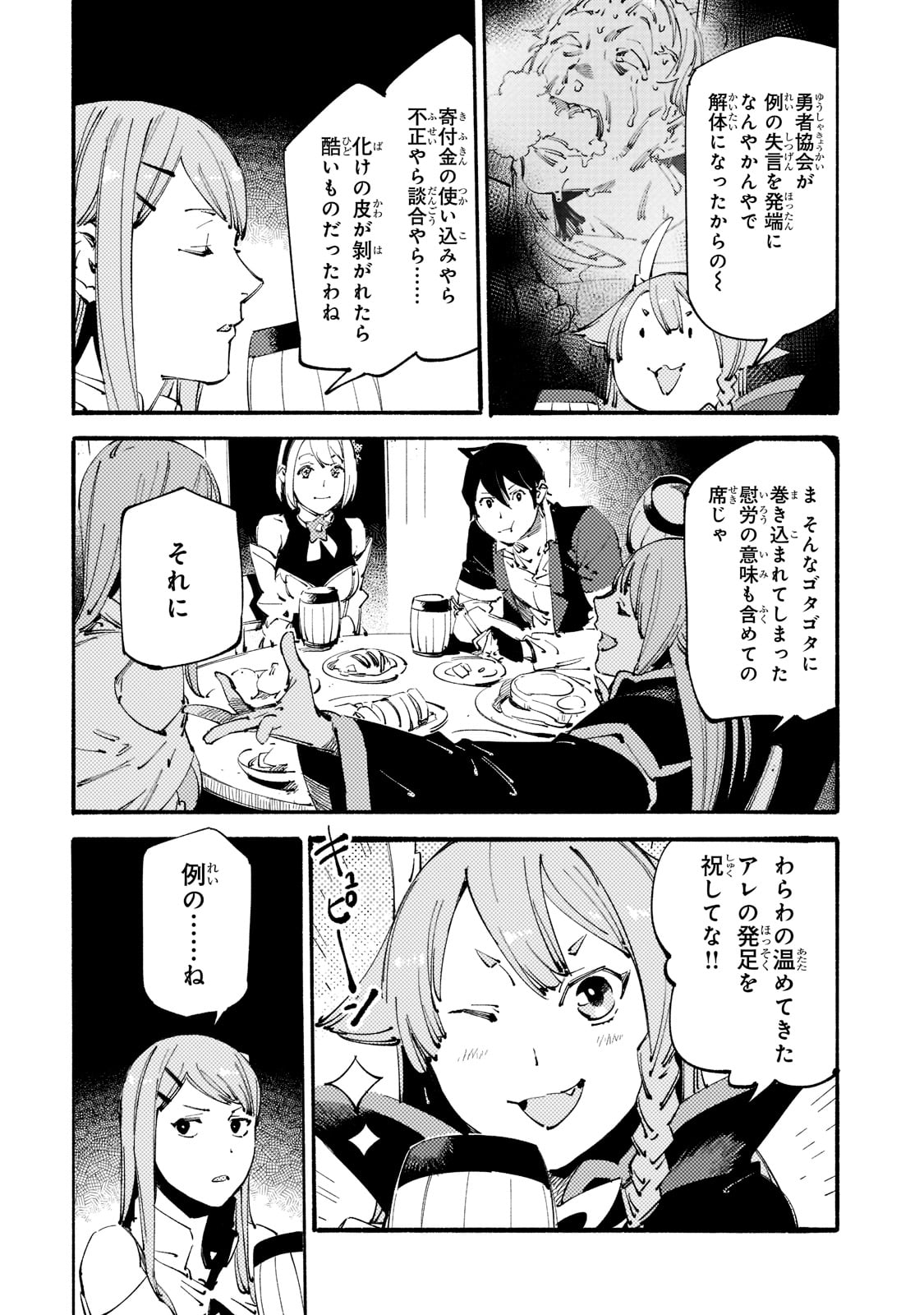 BURAKKU NA KISHIDAN NO DOREI GA HOWAITONA BOUKENSHA GIRUDO NI HIKINUKARETE S RANKU NI NARIMASHITA (MANGA) - raw - Chapter 19 - https://jpdd.ccdd.to/JPDD/burakkunakishidannodoreigahowaitonaboukenshagirudonihikinukaretesrankuninarimashitamanga/205359/azrdvytcamj.jpg