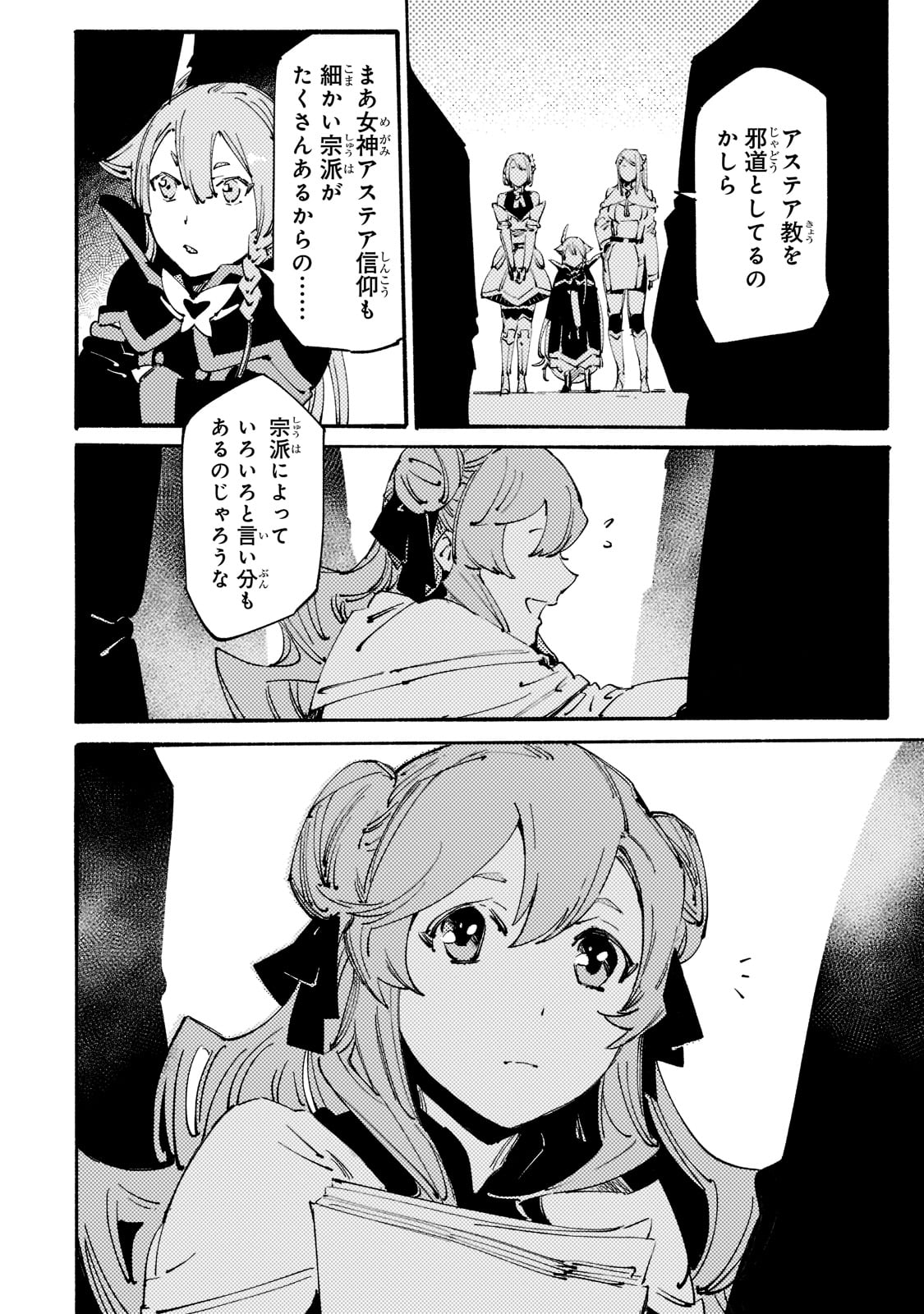 BURAKKU NA KISHIDAN NO DOREI GA HOWAITONA BOUKENSHA GIRUDO NI HIKINUKARETE S RANKU NI NARIMASHITA (MANGA) - raw - Chapter 19 - https://jpdd.ccdd.to/JPDD/burakkunakishidannodoreigahowaitonaboukenshagirudonihikinukaretesrankuninarimashitamanga/205359/cza4xewwsew.jpg