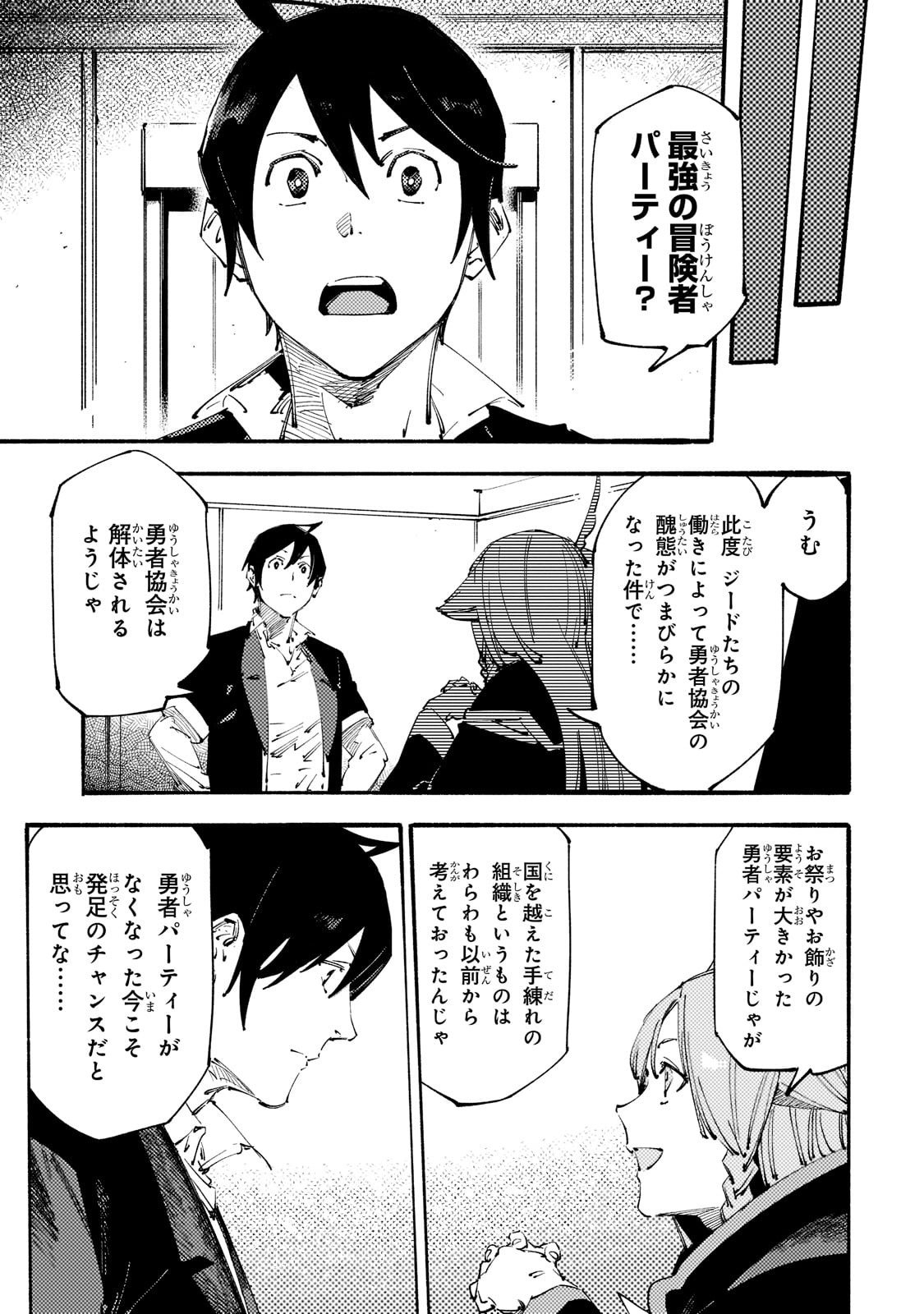 BURAKKU NA KISHIDAN NO DOREI GA HOWAITONA BOUKENSHA GIRUDO NI HIKINUKARETE S RANKU NI NARIMASHITA (MANGA) - raw - Chapter 19 - https://jpdd.ccdd.to/JPDD/burakkunakishidannodoreigahowaitonaboukenshagirudonihikinukaretesrankuninarimashitamanga/205359/hkiolae342j.jpg