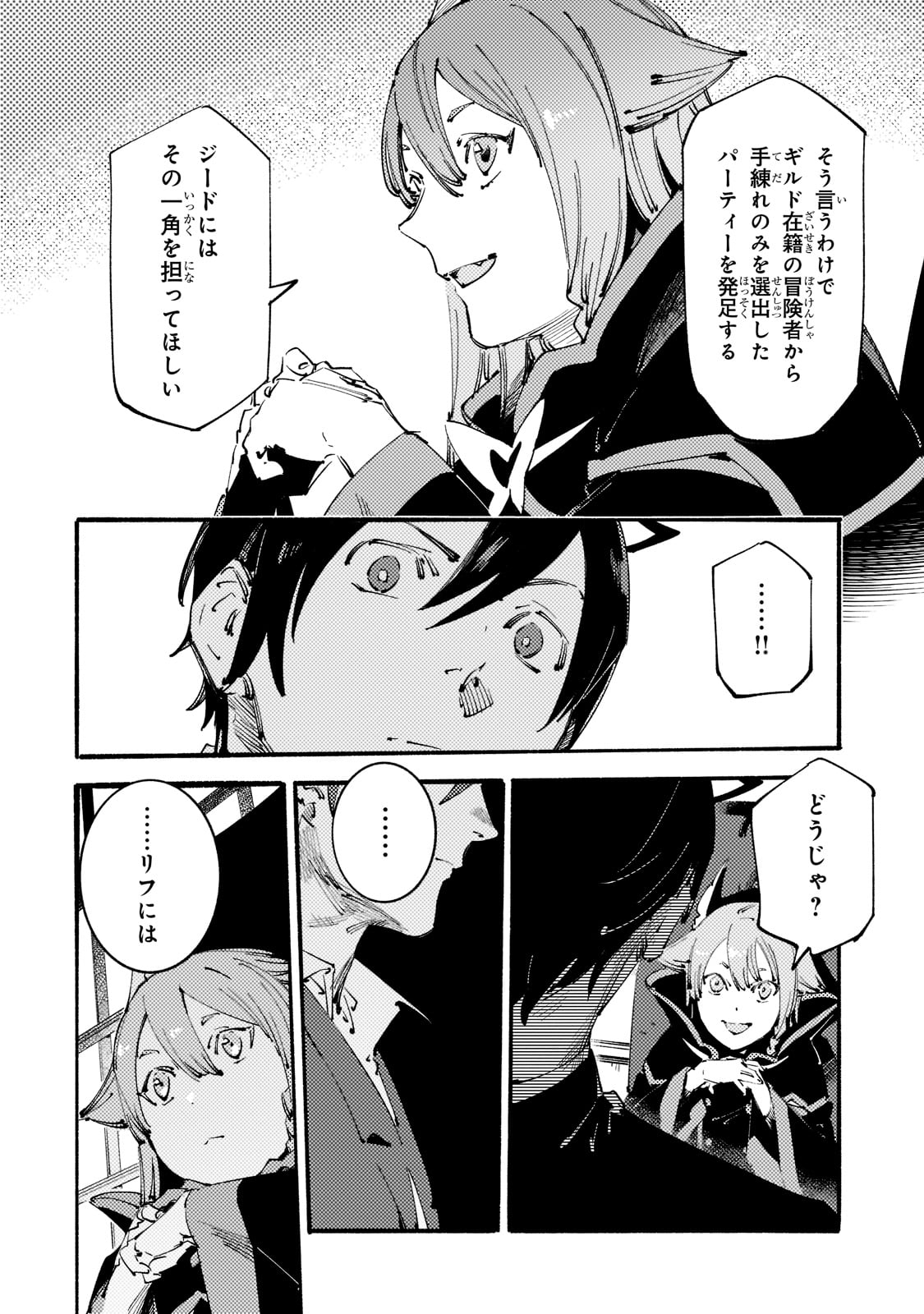 BURAKKU NA KISHIDAN NO DOREI GA HOWAITONA BOUKENSHA GIRUDO NI HIKINUKARETE S RANKU NI NARIMASHITA (MANGA) - raw - Chapter 19 - https://jpdd.ccdd.to/JPDD/burakkunakishidannodoreigahowaitonaboukenshagirudonihikinukaretesrankuninarimashitamanga/205359/i2fzeeoszbe.jpg