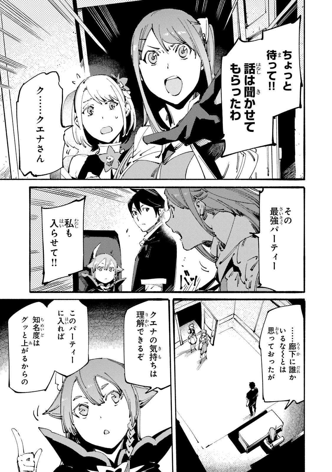BURAKKU NA KISHIDAN NO DOREI GA HOWAITONA BOUKENSHA GIRUDO NI HIKINUKARETE S RANKU NI NARIMASHITA (MANGA) - raw - Chapter 19 - https://jpdd.ccdd.to/JPDD/burakkunakishidannodoreigahowaitonaboukenshagirudonihikinukaretesrankuninarimashitamanga/205359/io45hvsiivv.jpg