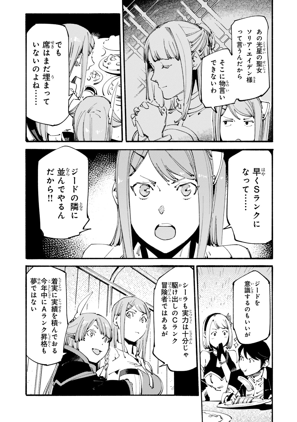 BURAKKU NA KISHIDAN NO DOREI GA HOWAITONA BOUKENSHA GIRUDO NI HIKINUKARETE S RANKU NI NARIMASHITA (MANGA) - raw - Chapter 19 - https://jpdd.ccdd.to/JPDD/burakkunakishidannodoreigahowaitonaboukenshagirudonihikinukaretesrankuninarimashitamanga/205359/nclo35mwpjj.jpg