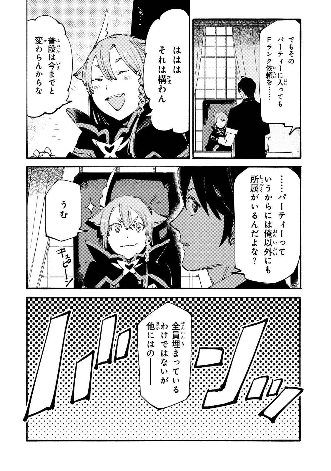 BURAKKU NA KISHIDAN NO DOREI GA HOWAITONA BOUKENSHA GIRUDO NI HIKINUKARETE S RANKU NI NARIMASHITA (MANGA) - raw - Chapter 19 - https://jpdd.ccdd.to/JPDD/burakkunakishidannodoreigahowaitonaboukenshagirudonihikinukaretesrankuninarimashitamanga/205359/roweamcaeb1.jpg