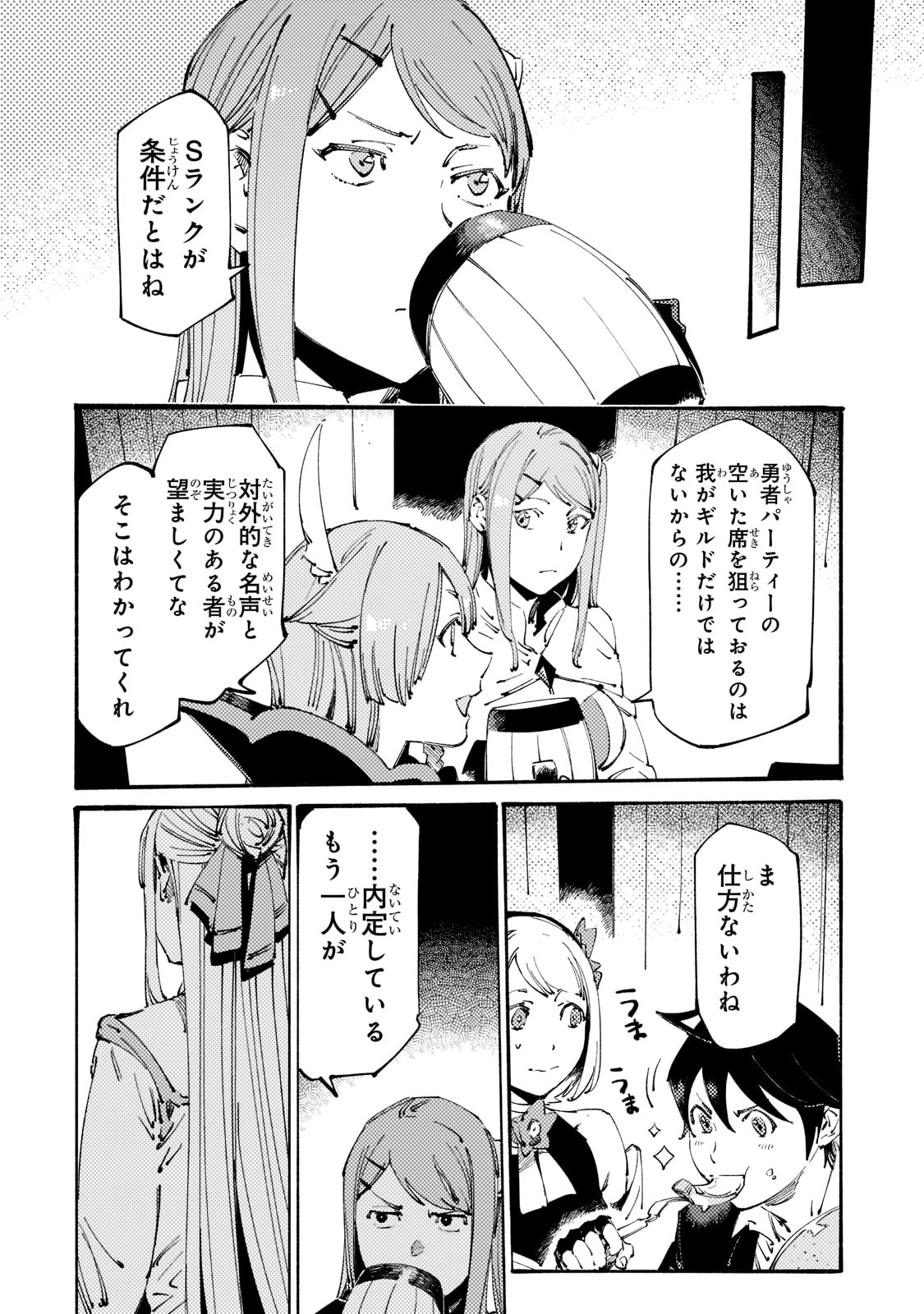 BURAKKU NA KISHIDAN NO DOREI GA HOWAITONA BOUKENSHA GIRUDO NI HIKINUKARETE S RANKU NI NARIMASHITA (MANGA) - raw - Chapter 19 - https://jpdd.ccdd.to/JPDD/burakkunakishidannodoreigahowaitonaboukenshagirudonihikinukaretesrankuninarimashitamanga/205359/s40foqjzqnk.jpg