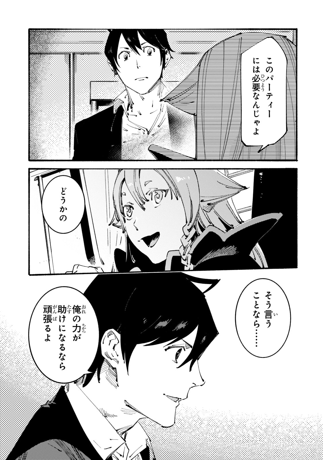 BURAKKU NA KISHIDAN NO DOREI GA HOWAITONA BOUKENSHA GIRUDO NI HIKINUKARETE S RANKU NI NARIMASHITA (MANGA) - raw - Chapter 19 - https://jpdd.ccdd.to/JPDD/burakkunakishidannodoreigahowaitonaboukenshagirudonihikinukaretesrankuninarimashitamanga/205359/vi1kirglcdu.jpg