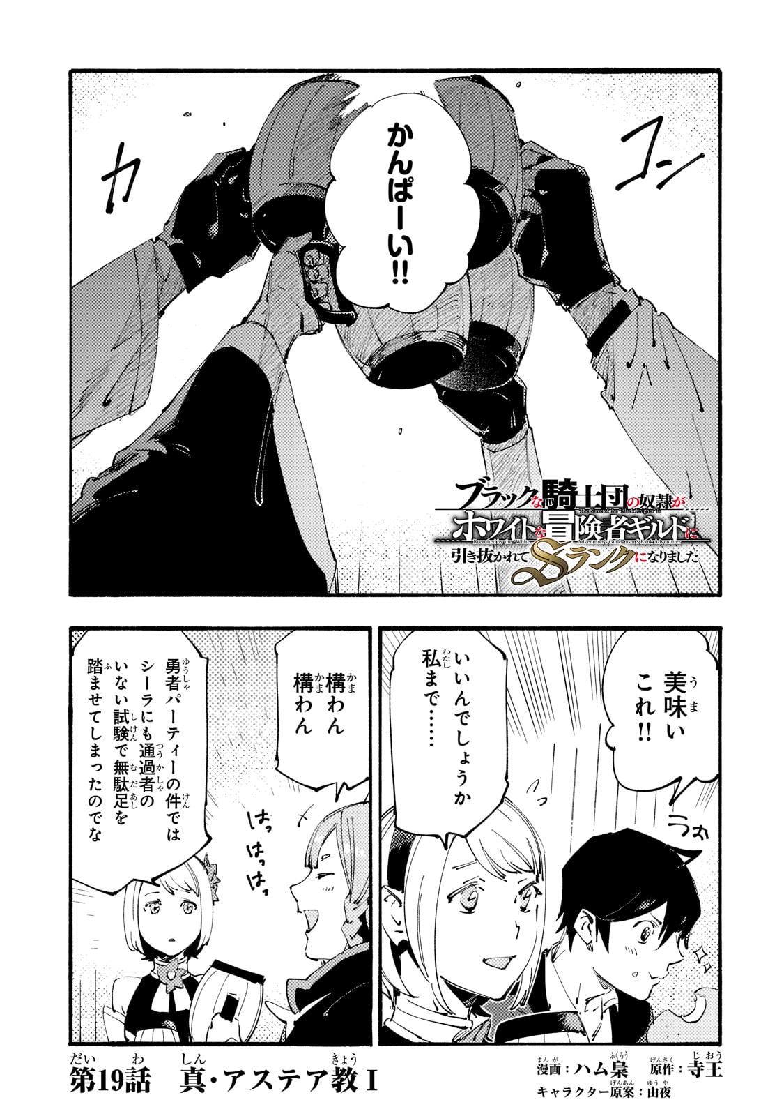 BURAKKU NA KISHIDAN NO DOREI GA HOWAITONA BOUKENSHA GIRUDO NI HIKINUKARETE S RANKU NI NARIMASHITA (MANGA) - raw - Chapter 19 - https://jpdd.ccdd.to/JPDD/burakkunakishidannodoreigahowaitonaboukenshagirudonihikinukaretesrankuninarimashitamanga/205359/zp4ngnlg403.jpg