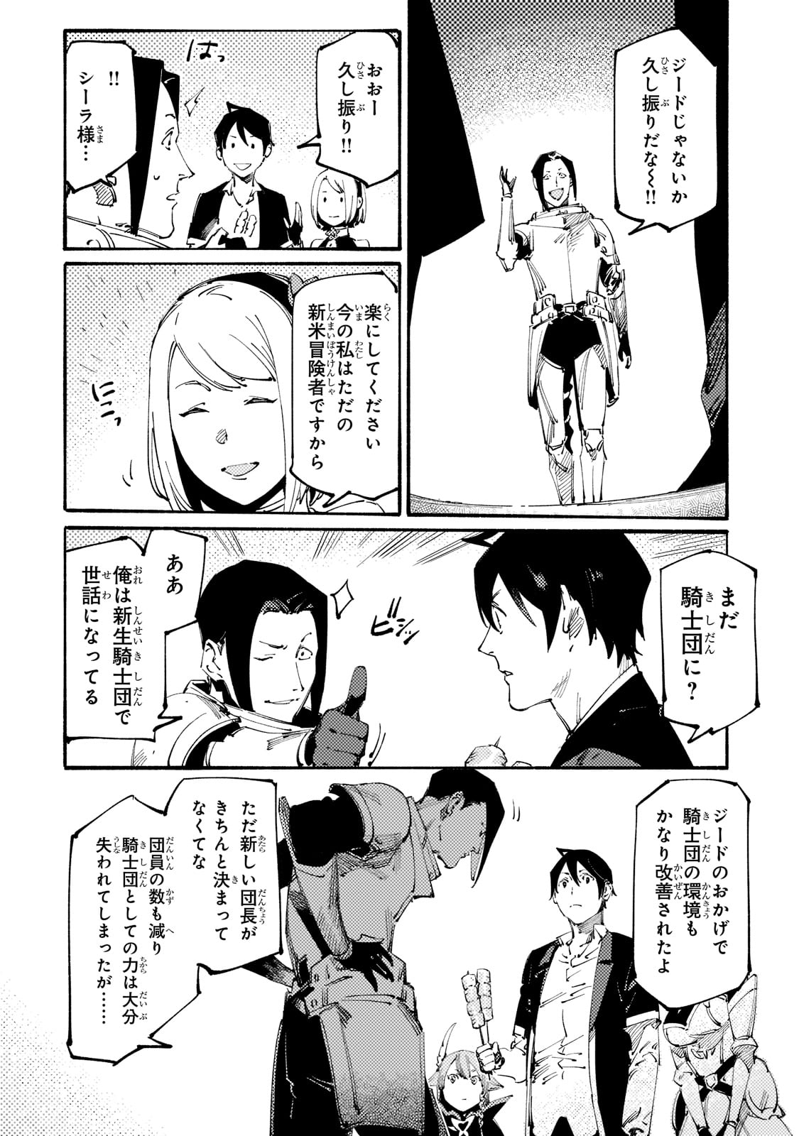 BURAKKU NA KISHIDAN NO DOREI GA HOWAITONA BOUKENSHA GIRUDO NI HIKINUKARETE S RANKU NI NARIMASHITA (MANGA) - raw - Chapter 20 - https://jpdd.ccdd.to/JPDD/burakkunakishidannodoreigahowaitonaboukenshagirudonihikinukaretesrankuninarimashitamanga/207872/2acs32temiy.jpg