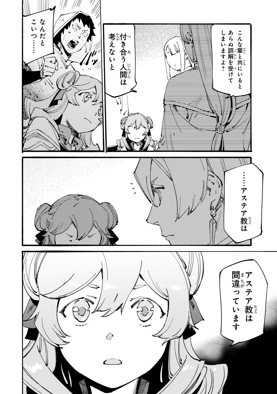BURAKKU NA KISHIDAN NO DOREI GA HOWAITONA BOUKENSHA GIRUDO NI HIKINUKARETE S RANKU NI NARIMASHITA (MANGA) - raw - Chapter 20 - https://jpdd.ccdd.to/JPDD/burakkunakishidannodoreigahowaitonaboukenshagirudonihikinukaretesrankuninarimashitamanga/207872/5zsnjtj1s1u.jpg