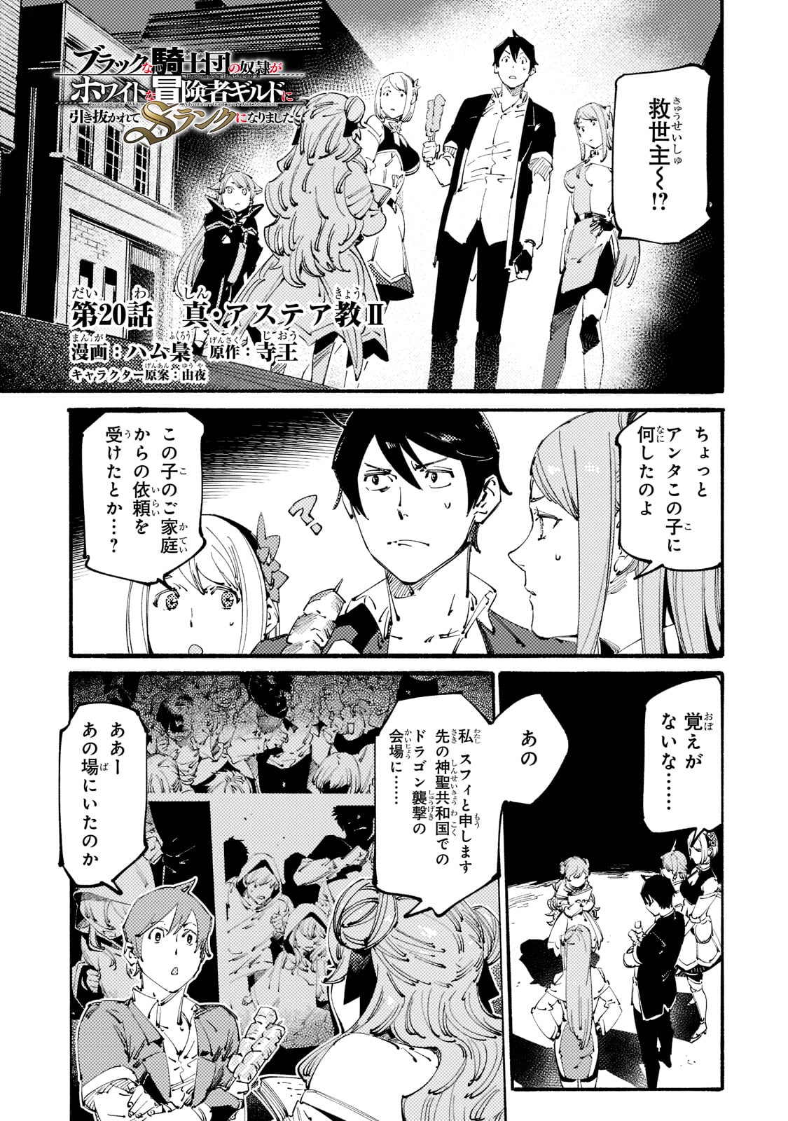 BURAKKU NA KISHIDAN NO DOREI GA HOWAITONA BOUKENSHA GIRUDO NI HIKINUKARETE S RANKU NI NARIMASHITA (MANGA) - raw - Chapter 20 - https://jpdd.ccdd.to/JPDD/burakkunakishidannodoreigahowaitonaboukenshagirudonihikinukaretesrankuninarimashitamanga/207872/b5yl4inkjk1.jpg