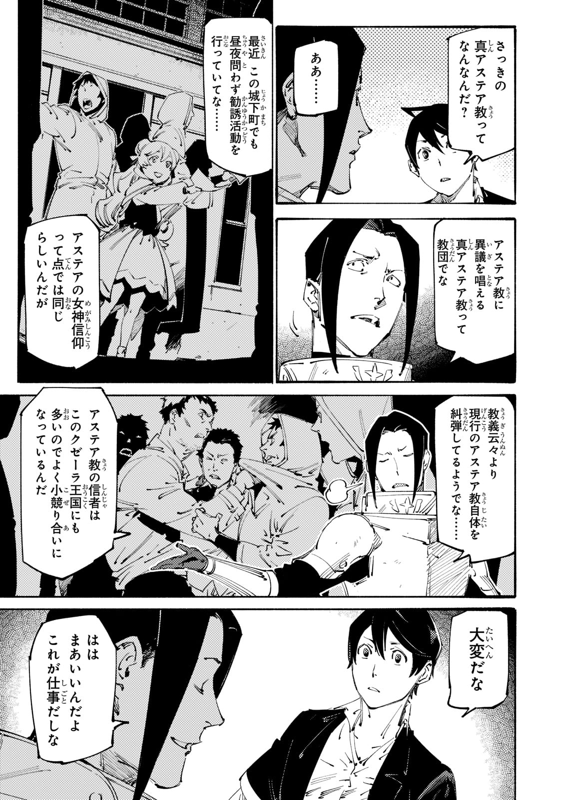 BURAKKU NA KISHIDAN NO DOREI GA HOWAITONA BOUKENSHA GIRUDO NI HIKINUKARETE S RANKU NI NARIMASHITA (MANGA) - raw - Chapter 20 - https://jpdd.ccdd.to/JPDD/burakkunakishidannodoreigahowaitonaboukenshagirudonihikinukaretesrankuninarimashitamanga/207872/eqomc5qybgi.jpg