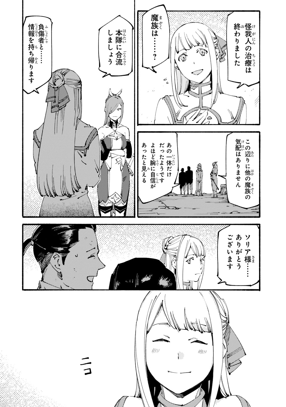 BURAKKU NA KISHIDAN NO DOREI GA HOWAITONA BOUKENSHA GIRUDO NI HIKINUKARETE S RANKU NI NARIMASHITA (MANGA) - raw - Chapter 20 - https://jpdd.ccdd.to/JPDD/burakkunakishidannodoreigahowaitonaboukenshagirudonihikinukaretesrankuninarimashitamanga/207872/fpmwts3kmuy.jpg