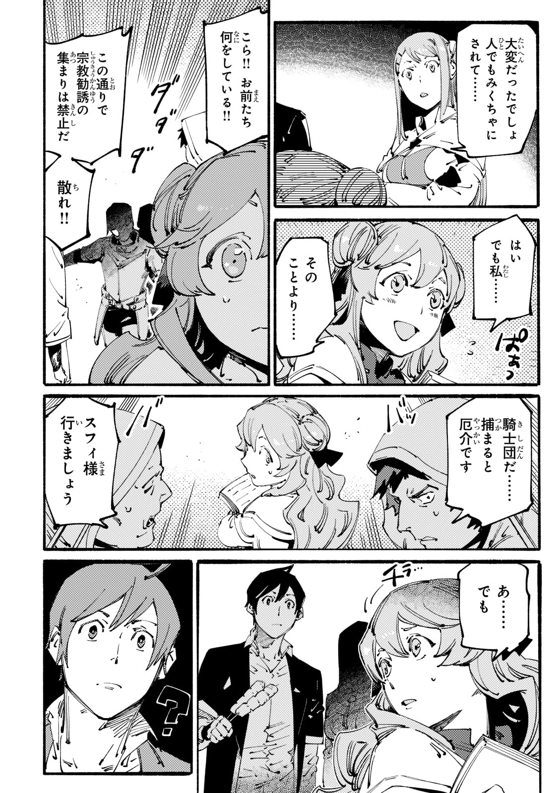 BURAKKU NA KISHIDAN NO DOREI GA HOWAITONA BOUKENSHA GIRUDO NI HIKINUKARETE S RANKU NI NARIMASHITA (MANGA) - raw - Chapter 20 - https://jpdd.ccdd.to/JPDD/burakkunakishidannodoreigahowaitonaboukenshagirudonihikinukaretesrankuninarimashitamanga/207872/h5gki4vtuig.jpg