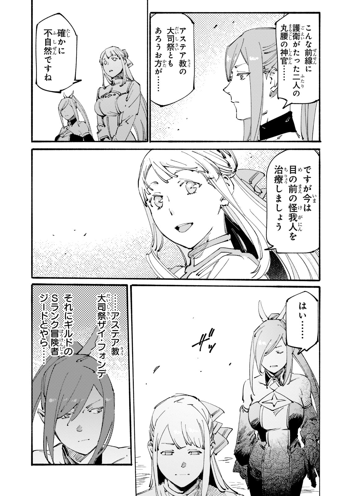 BURAKKU NA KISHIDAN NO DOREI GA HOWAITONA BOUKENSHA GIRUDO NI HIKINUKARETE S RANKU NI NARIMASHITA (MANGA) - raw - Chapter 20 - https://jpdd.ccdd.to/JPDD/burakkunakishidannodoreigahowaitonaboukenshagirudonihikinukaretesrankuninarimashitamanga/207872/jln5mbxnjp3.jpg