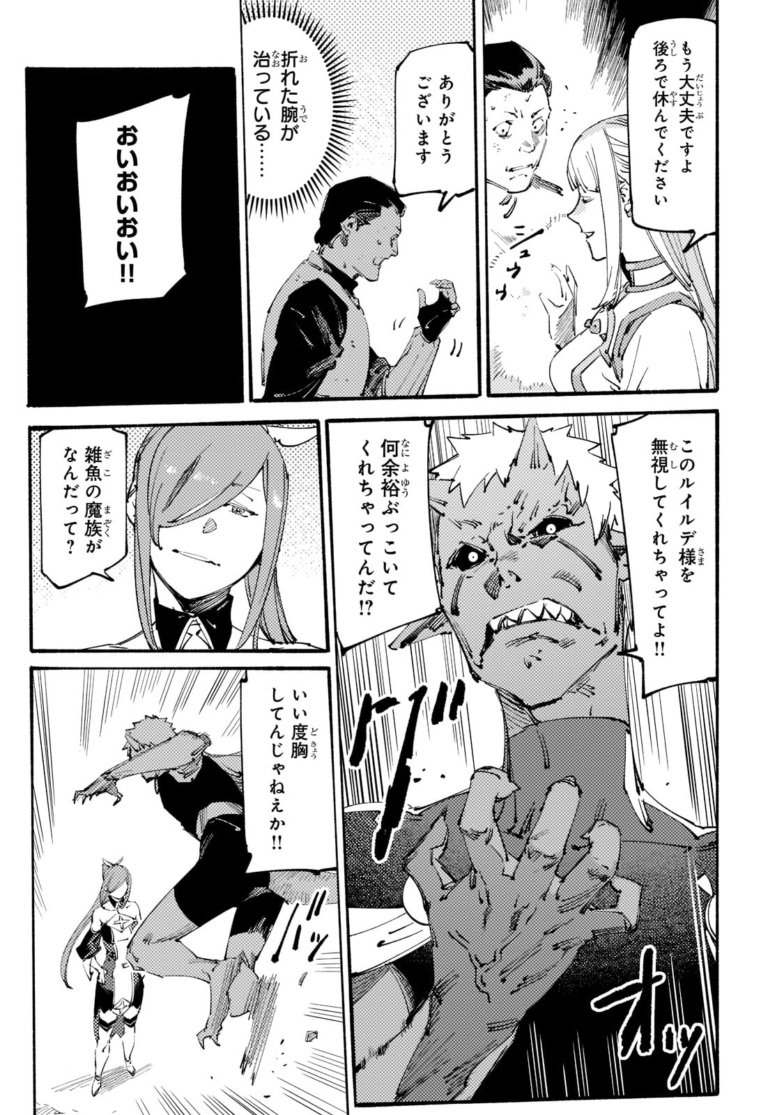 BURAKKU NA KISHIDAN NO DOREI GA HOWAITONA BOUKENSHA GIRUDO NI HIKINUKARETE S RANKU NI NARIMASHITA (MANGA) - raw - Chapter 20 - https://jpdd.ccdd.to/JPDD/burakkunakishidannodoreigahowaitonaboukenshagirudonihikinukaretesrankuninarimashitamanga/207872/mgtjuied1bj.jpg