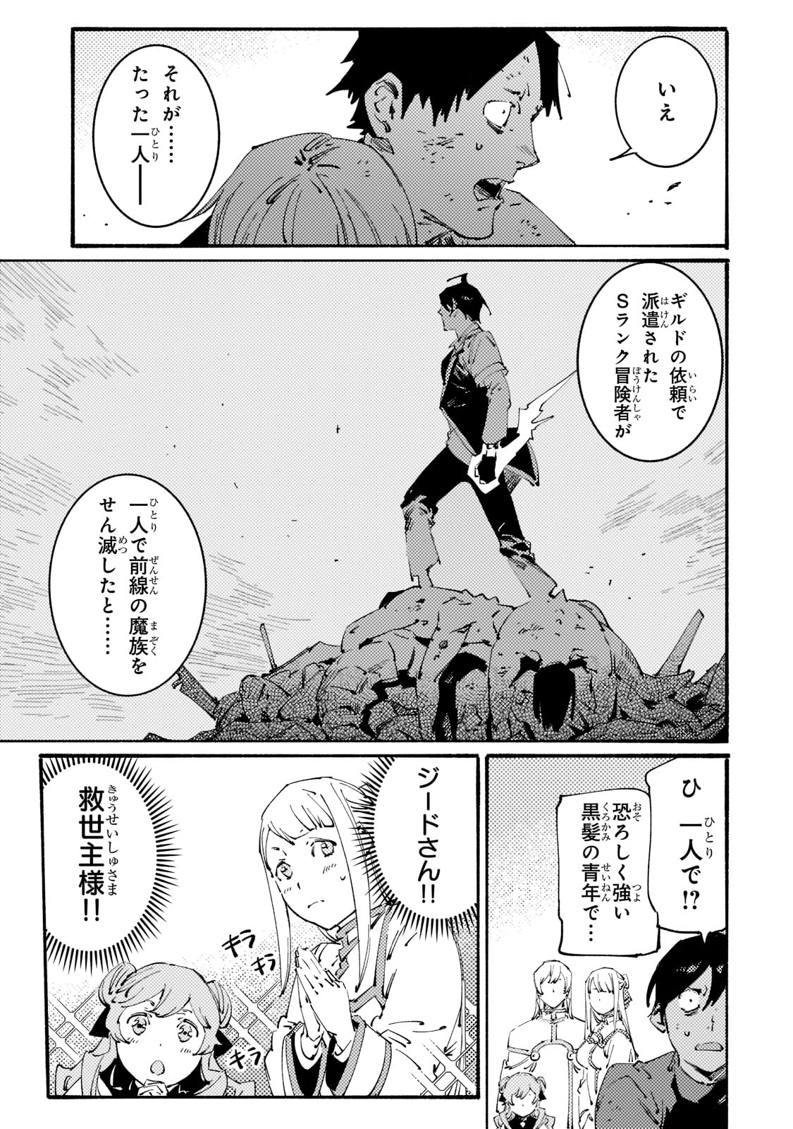 BURAKKU NA KISHIDAN NO DOREI GA HOWAITONA BOUKENSHA GIRUDO NI HIKINUKARETE S RANKU NI NARIMASHITA (MANGA) - raw - Chapter 20 - https://jpdd.ccdd.to/JPDD/burakkunakishidannodoreigahowaitonaboukenshagirudonihikinukaretesrankuninarimashitamanga/207872/rfdyfhuprwi.jpg