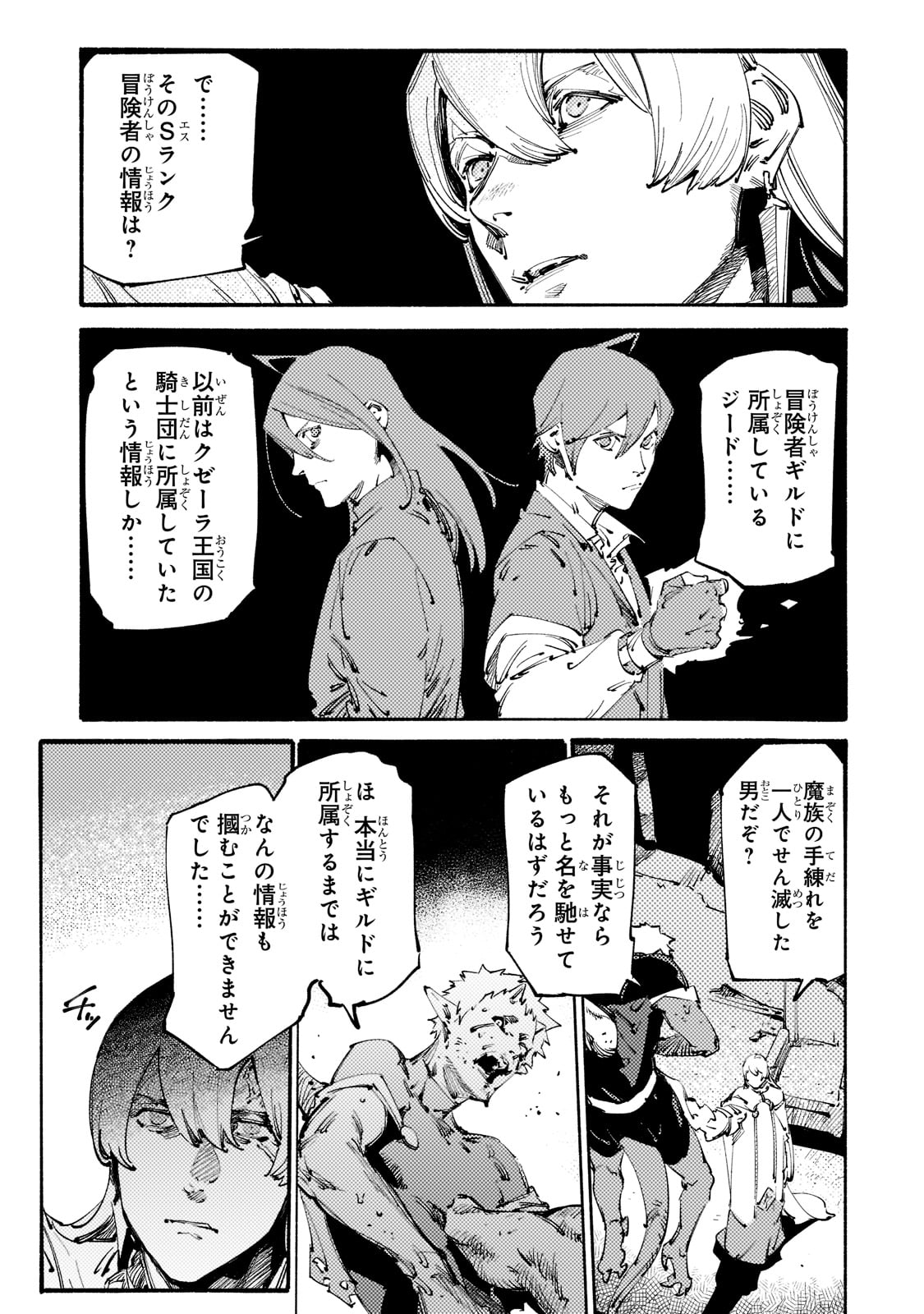 BURAKKU NA KISHIDAN NO DOREI GA HOWAITONA BOUKENSHA GIRUDO NI HIKINUKARETE S RANKU NI NARIMASHITA (MANGA) - raw - Chapter 21 - https://jpdd.ccdd.to/JPDD/burakkunakishidannodoreigahowaitonaboukenshagirudonihikinukaretesrankuninarimashitamanga/210652/0tsc3acqt0f.jpg