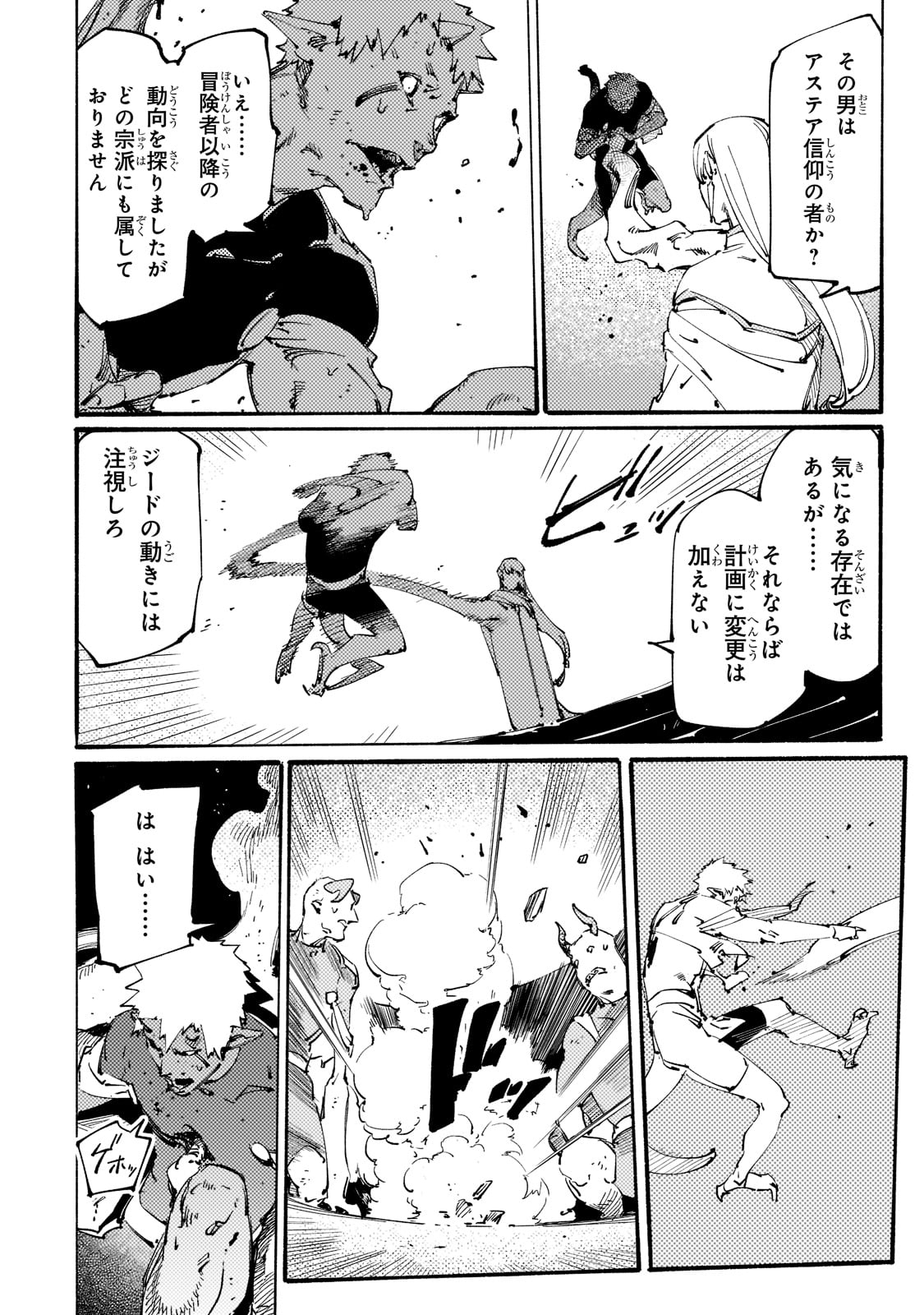 BURAKKU NA KISHIDAN NO DOREI GA HOWAITONA BOUKENSHA GIRUDO NI HIKINUKARETE S RANKU NI NARIMASHITA (MANGA) - raw - Chapter 21 - https://jpdd.ccdd.to/JPDD/burakkunakishidannodoreigahowaitonaboukenshagirudonihikinukaretesrankuninarimashitamanga/210652/3jcqha0vfeb.jpg