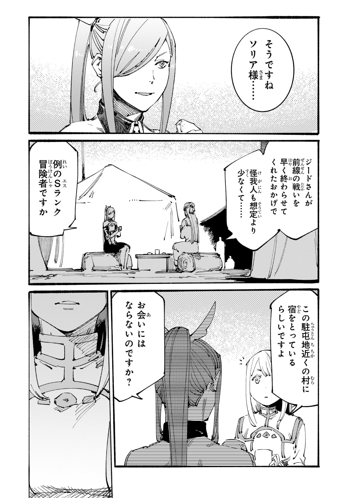 BURAKKU NA KISHIDAN NO DOREI GA HOWAITONA BOUKENSHA GIRUDO NI HIKINUKARETE S RANKU NI NARIMASHITA (MANGA) - raw - Chapter 21 - https://jpdd.ccdd.to/JPDD/burakkunakishidannodoreigahowaitonaboukenshagirudonihikinukaretesrankuninarimashitamanga/210652/4naggdvplds.jpg