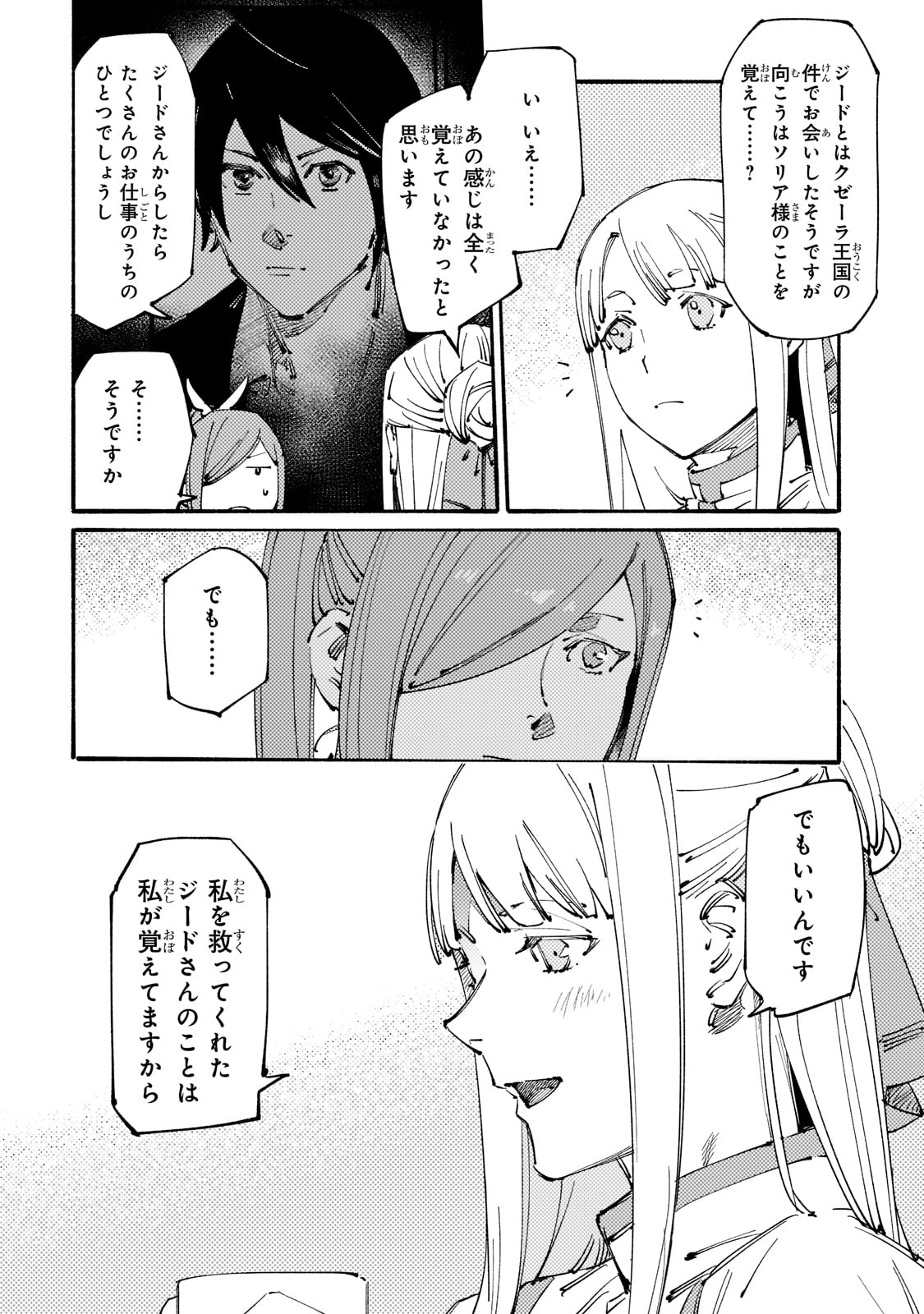 BURAKKU NA KISHIDAN NO DOREI GA HOWAITONA BOUKENSHA GIRUDO NI HIKINUKARETE S RANKU NI NARIMASHITA (MANGA) - raw - Chapter 21 - https://jpdd.ccdd.to/JPDD/burakkunakishidannodoreigahowaitonaboukenshagirudonihikinukaretesrankuninarimashitamanga/210652/g42q5pptiib.jpg