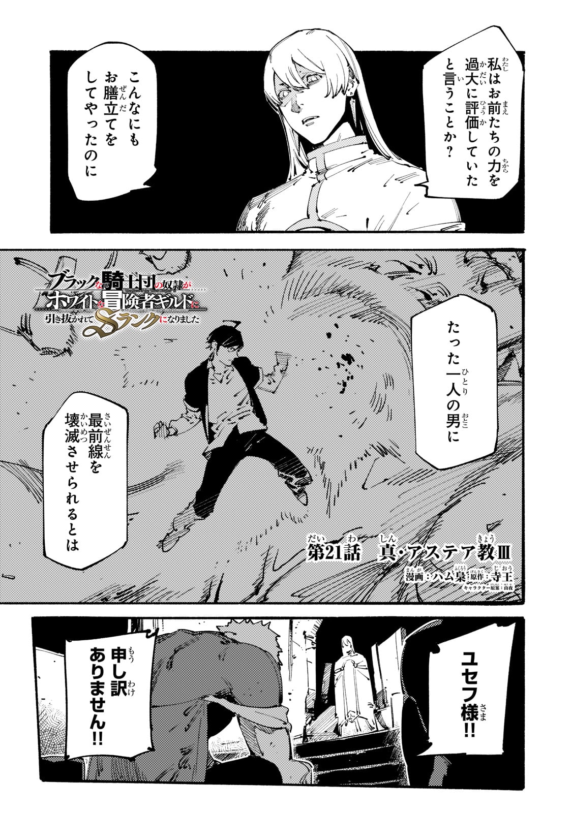 BURAKKU NA KISHIDAN NO DOREI GA HOWAITONA BOUKENSHA GIRUDO NI HIKINUKARETE S RANKU NI NARIMASHITA (MANGA) - raw - Chapter 21 - https://jpdd.ccdd.to/JPDD/burakkunakishidannodoreigahowaitonaboukenshagirudonihikinukaretesrankuninarimashitamanga/210652/j4dbvpd22hc.jpg