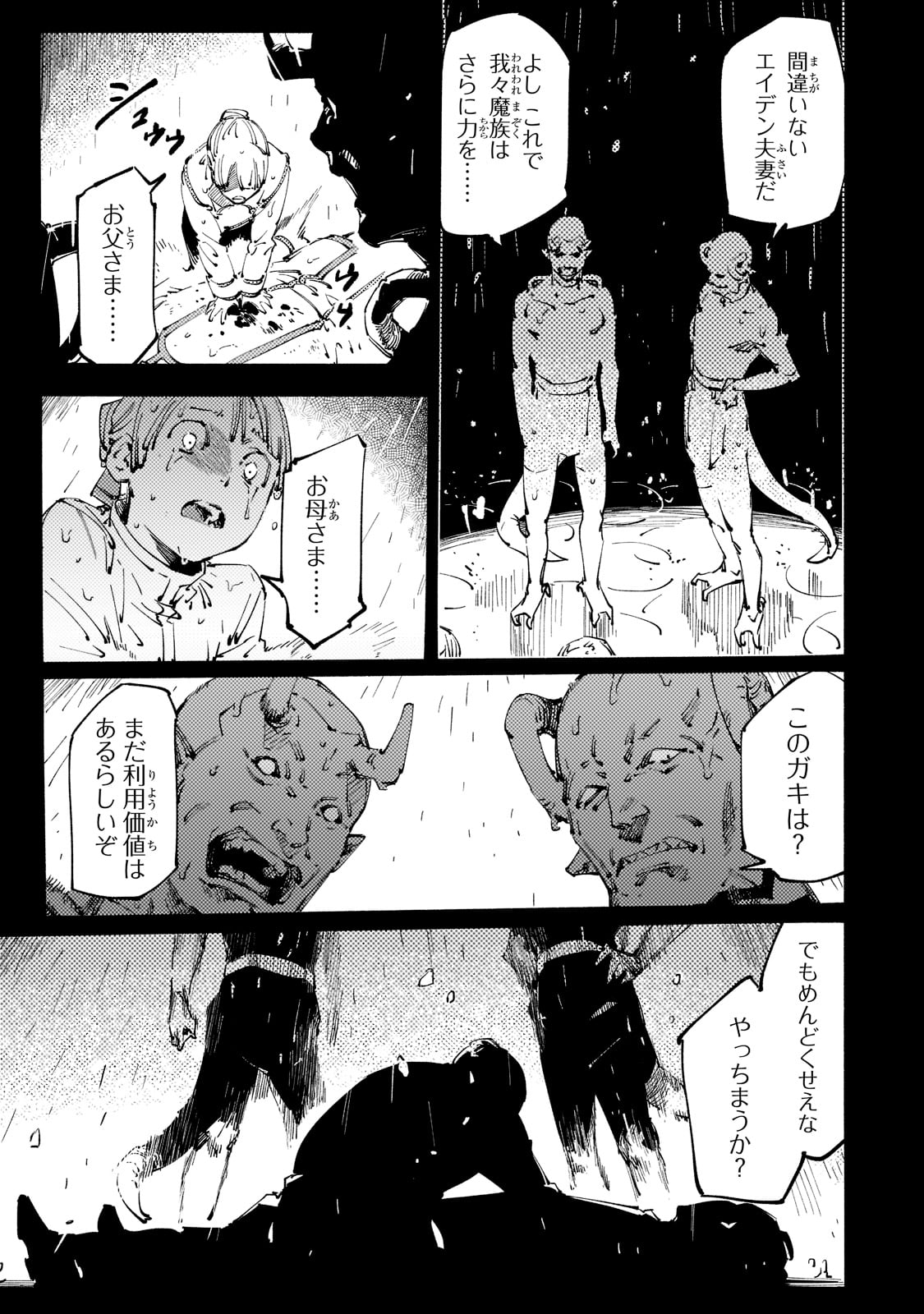 BURAKKU NA KISHIDAN NO DOREI GA HOWAITONA BOUKENSHA GIRUDO NI HIKINUKARETE S RANKU NI NARIMASHITA (MANGA) - raw - Chapter 21 - https://jpdd.ccdd.to/JPDD/burakkunakishidannodoreigahowaitonaboukenshagirudonihikinukaretesrankuninarimashitamanga/210652/loj43w0r2vc.jpg
