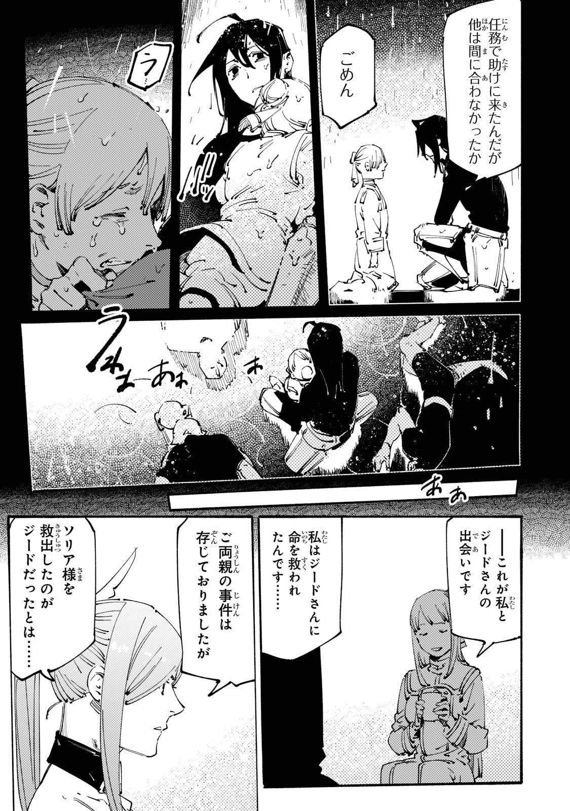 BURAKKU NA KISHIDAN NO DOREI GA HOWAITONA BOUKENSHA GIRUDO NI HIKINUKARETE S RANKU NI NARIMASHITA (MANGA) - raw - Chapter 21 - https://jpdd.ccdd.to/JPDD/burakkunakishidannodoreigahowaitonaboukenshagirudonihikinukaretesrankuninarimashitamanga/210652/ly4tng2gvt3.jpg