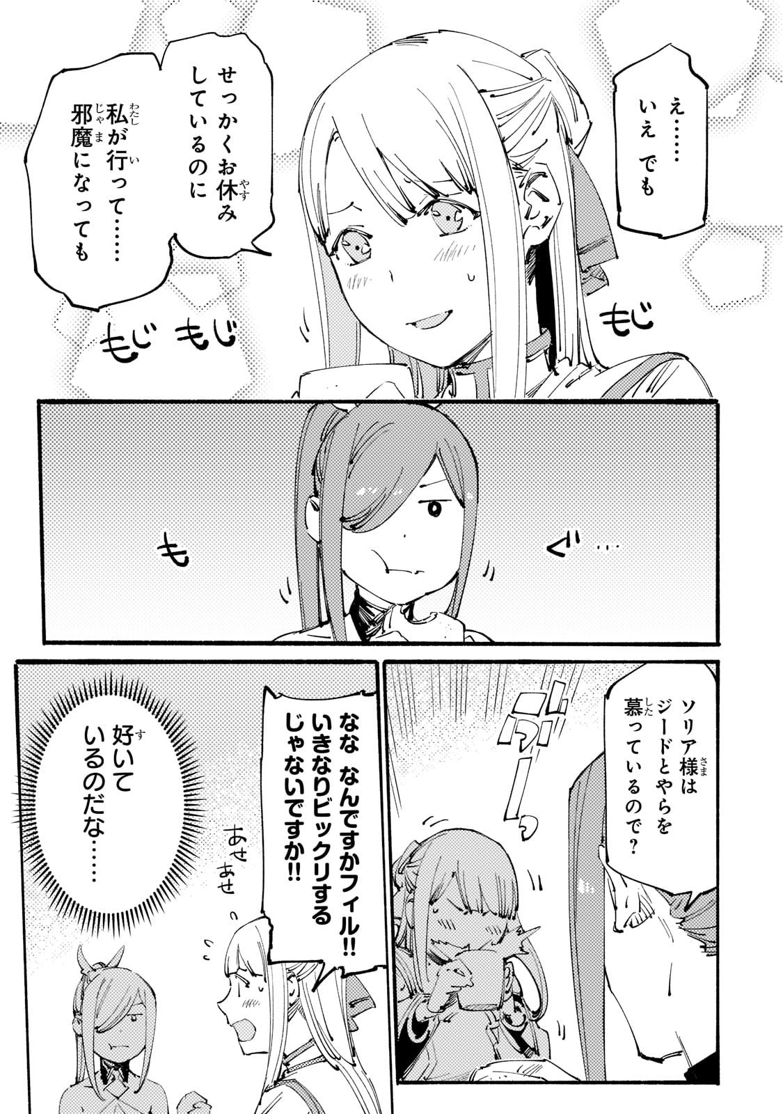 BURAKKU NA KISHIDAN NO DOREI GA HOWAITONA BOUKENSHA GIRUDO NI HIKINUKARETE S RANKU NI NARIMASHITA (MANGA) - raw - Chapter 21 - https://jpdd.ccdd.to/JPDD/burakkunakishidannodoreigahowaitonaboukenshagirudonihikinukaretesrankuninarimashitamanga/210652/pjvjn2ckll3.jpg