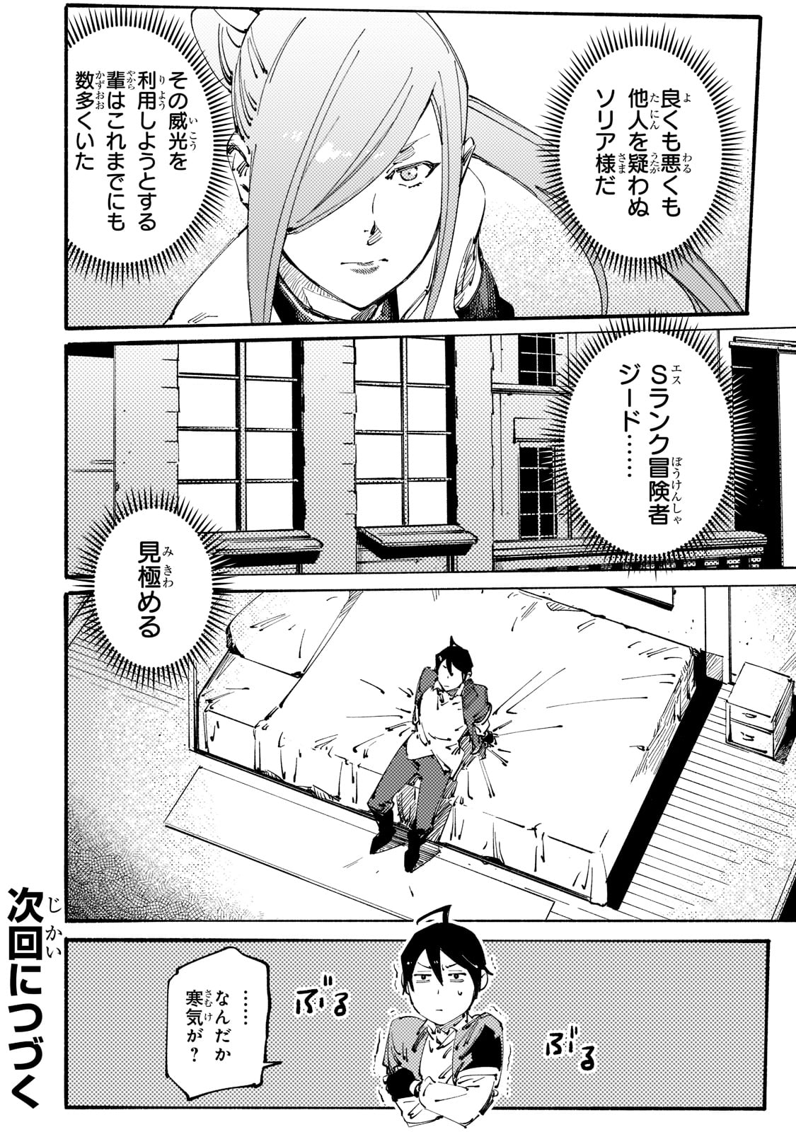 BURAKKU NA KISHIDAN NO DOREI GA HOWAITONA BOUKENSHA GIRUDO NI HIKINUKARETE S RANKU NI NARIMASHITA (MANGA) - raw - Chapter 21 - https://jpdd.ccdd.to/JPDD/burakkunakishidannodoreigahowaitonaboukenshagirudonihikinukaretesrankuninarimashitamanga/210652/vc2wsunoyom.jpg