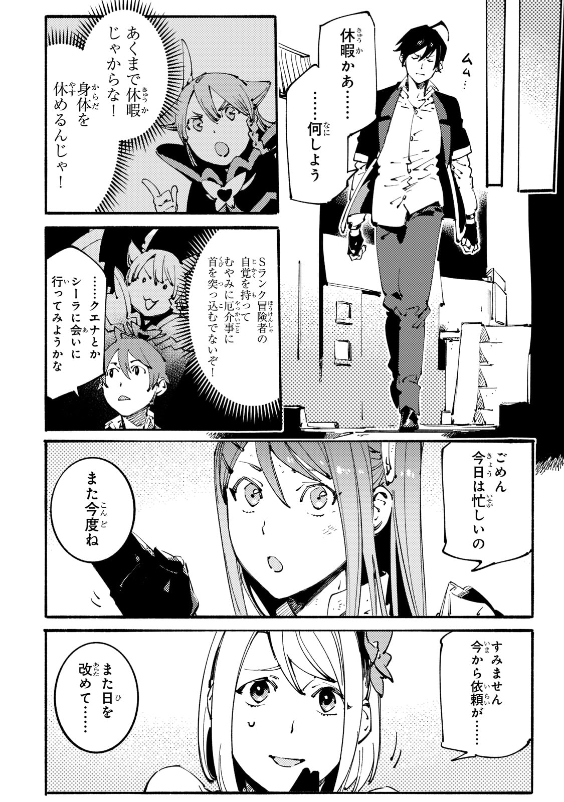 BURAKKU NA KISHIDAN NO DOREI GA HOWAITONA BOUKENSHA GIRUDO NI HIKINUKARETE S RANKU NI NARIMASHITA (MANGA) - raw - Chapter 22 - https://jpdd.ccdd.to/JPDD/burakkunakishidannodoreigahowaitonaboukenshagirudonihikinukaretesrankuninarimashitamanga/213262/c4gq3scak3d.jpg