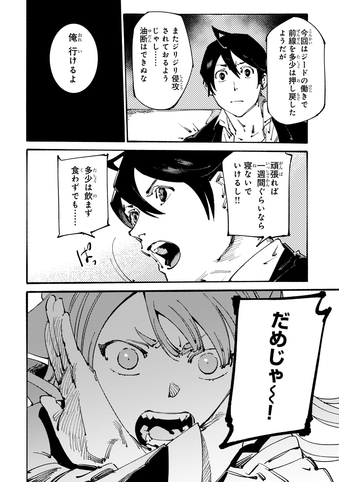 BURAKKU NA KISHIDAN NO DOREI GA HOWAITONA BOUKENSHA GIRUDO NI HIKINUKARETE S RANKU NI NARIMASHITA (MANGA) - raw - Chapter 22 - https://jpdd.ccdd.to/JPDD/burakkunakishidannodoreigahowaitonaboukenshagirudonihikinukaretesrankuninarimashitamanga/213262/cpedysw5c34.jpg