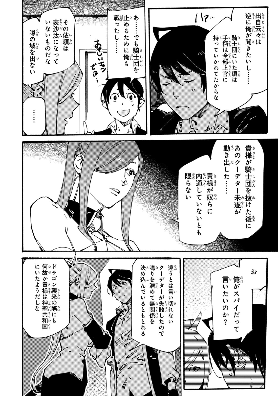 BURAKKU NA KISHIDAN NO DOREI GA HOWAITONA BOUKENSHA GIRUDO NI HIKINUKARETE S RANKU NI NARIMASHITA (MANGA) - raw - Chapter 22 - https://jpdd.ccdd.to/JPDD/burakkunakishidannodoreigahowaitonaboukenshagirudonihikinukaretesrankuninarimashitamanga/213262/drlwvw0wbr0.jpg